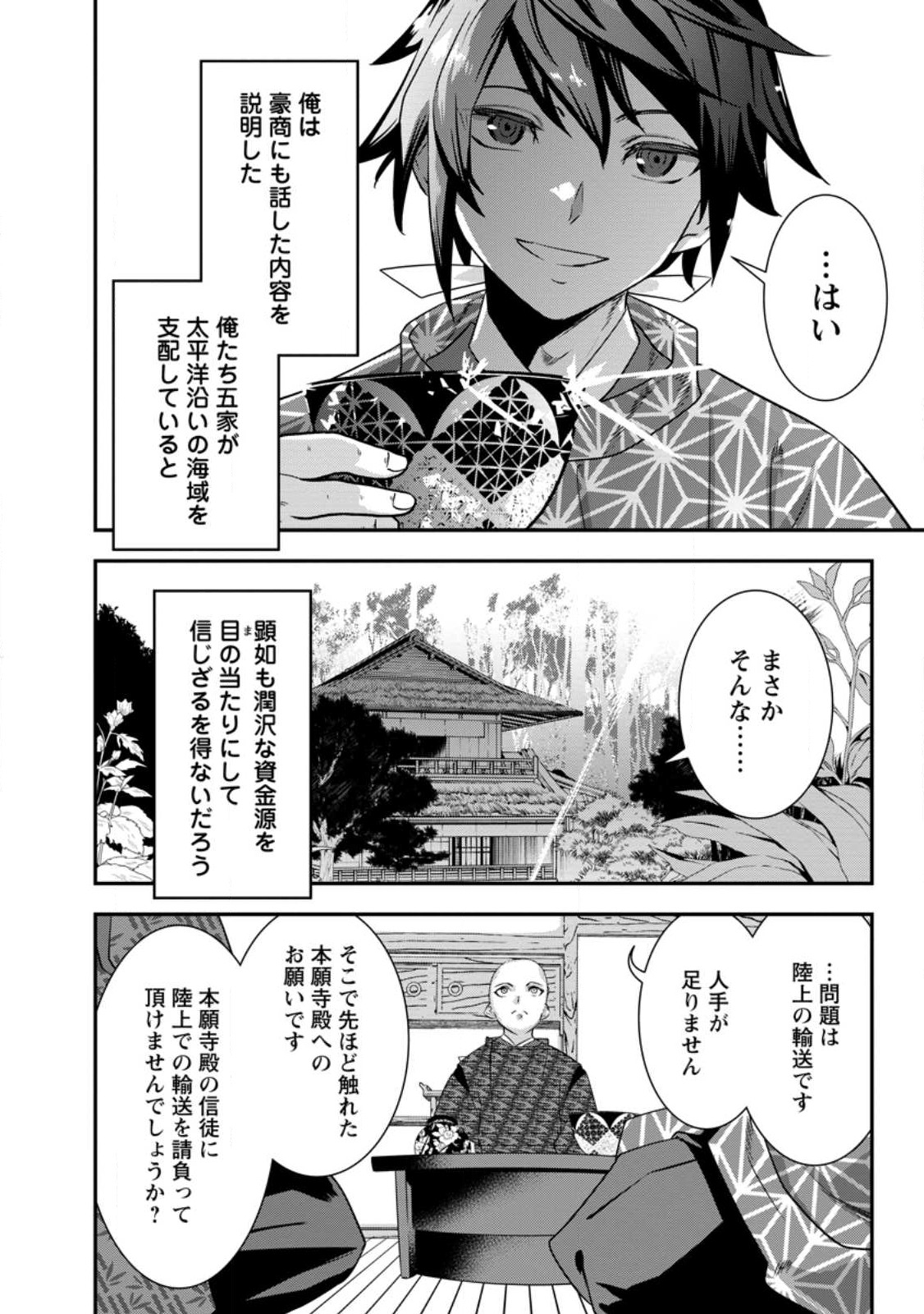 TENSEI! TAKENAKA HANBEE ~ BUSHOU NI TENSEI SHITA NAKAMATACHI TO SENGOKU RANSE O IKINUKU ~ (MANGA) - raw - Chapter 30.3 - https://jpdd.ccdd.to/JPDD/tenseitakenakahanbeebushounitenseishitanakamatachitosengokuranseoikinukumanga/231118/2ubavniln5b.jpg