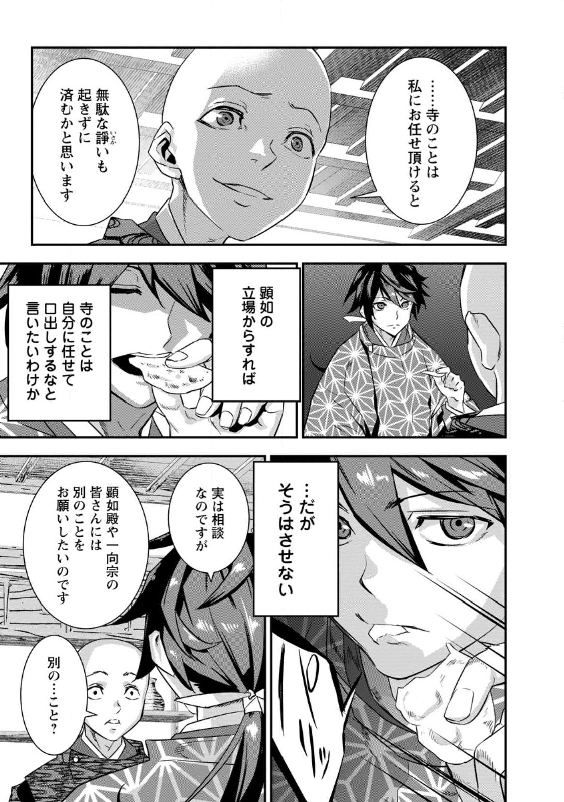 TENSEI! TAKENAKA HANBEE ~ BUSHOU NI TENSEI SHITA NAKAMATACHI TO SENGOKU RANSE O IKINUKU ~ (MANGA) - raw - Chapter 30.3 - https://jpdd.ccdd.to/JPDD/tenseitakenakahanbeebushounitenseishitanakamatachitosengokuranseoikinukumanga/231118/4mftfl4oxvz.jpg