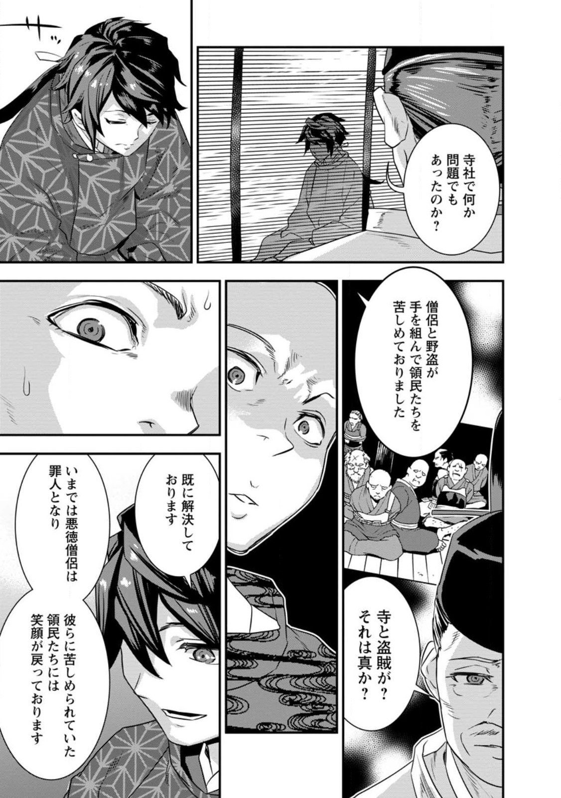 TENSEI! TAKENAKA HANBEE ~ BUSHOU NI TENSEI SHITA NAKAMATACHI TO SENGOKU RANSE O IKINUKU ~ (MANGA) - raw - Chapter 30.3 - https://jpdd.ccdd.to/JPDD/tenseitakenakahanbeebushounitenseishitanakamatachitosengokuranseoikinukumanga/231118/dftd5ntkrdm.jpg
