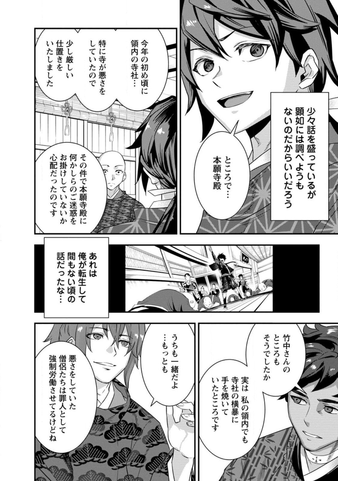 TENSEI! TAKENAKA HANBEE ~ BUSHOU NI TENSEI SHITA NAKAMATACHI TO SENGOKU RANSE O IKINUKU ~ (MANGA) - raw - Chapter 30.3 - https://jpdd.ccdd.to/JPDD/tenseitakenakahanbeebushounitenseishitanakamatachitosengokuranseoikinukumanga/231118/jvbgbeybhkn.jpg