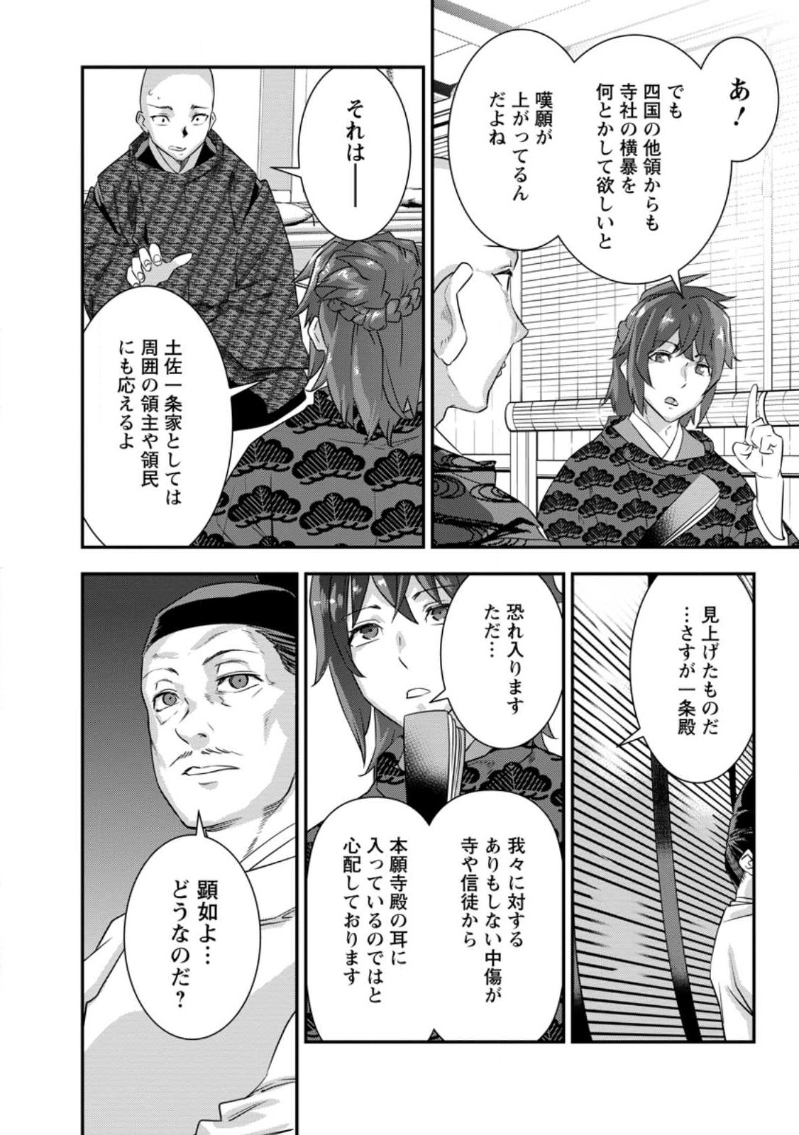 TENSEI! TAKENAKA HANBEE ~ BUSHOU NI TENSEI SHITA NAKAMATACHI TO SENGOKU RANSE O IKINUKU ~ (MANGA) - raw - Chapter 30.3 - https://jpdd.ccdd.to/JPDD/tenseitakenakahanbeebushounitenseishitanakamatachitosengokuranseoikinukumanga/231118/u3c4jqw4bus.jpg
