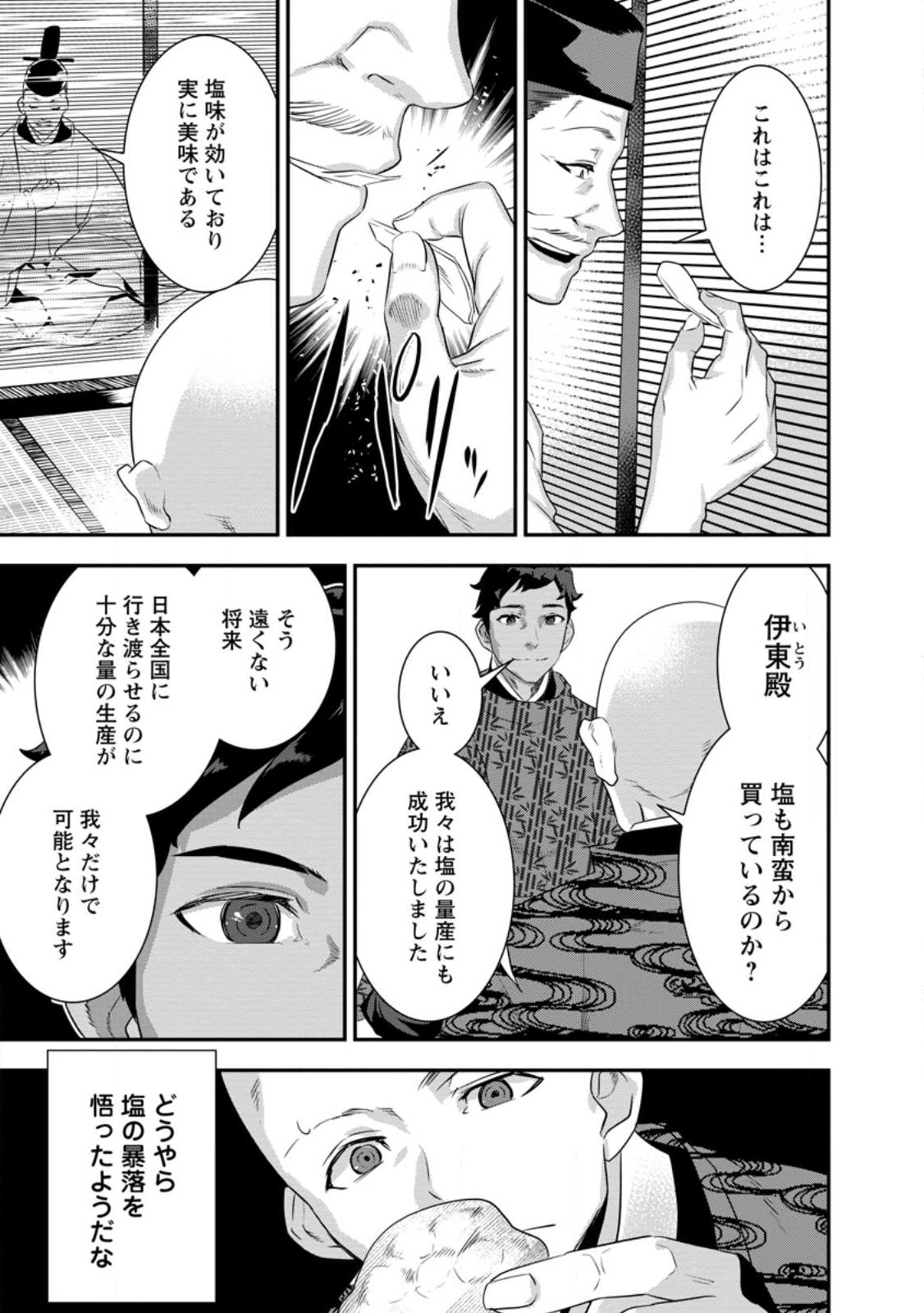 TENSEI! TAKENAKA HANBEE ~ BUSHOU NI TENSEI SHITA NAKAMATACHI TO SENGOKU RANSE O IKINUKU ~ (MANGA) - raw - Chapter 30.3 - https://jpdd.ccdd.to/JPDD/tenseitakenakahanbeebushounitenseishitanakamatachitosengokuranseoikinukumanga/231118/umluoq5b5s5.jpg