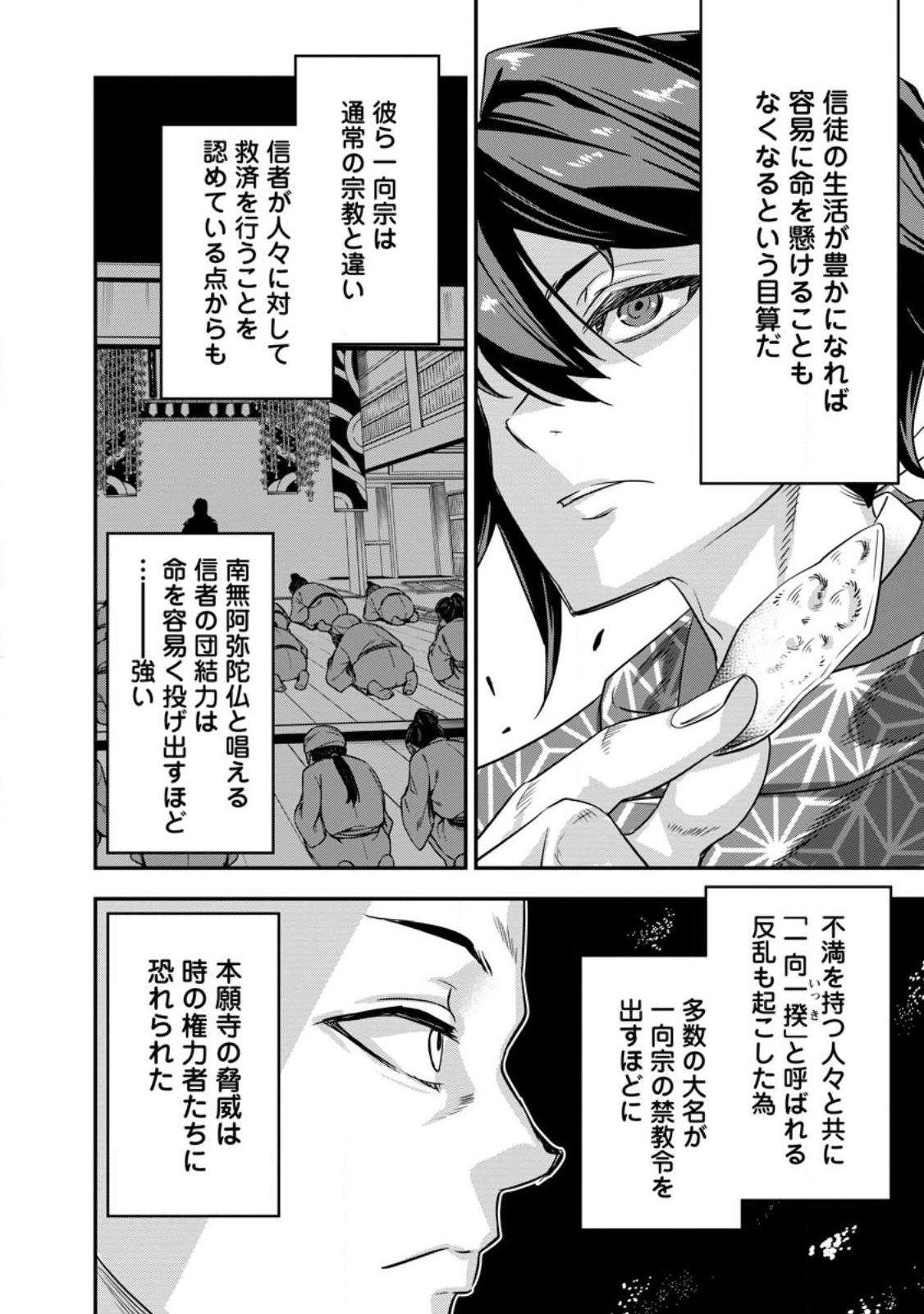 TENSEI! TAKENAKA HANBEE ~ BUSHOU NI TENSEI SHITA NAKAMATACHI TO SENGOKU RANSE O IKINUKU ~ (MANGA) - raw - Chapter 30.3 - https://jpdd.ccdd.to/JPDD/tenseitakenakahanbeebushounitenseishitanakamatachitosengokuranseoikinukumanga/231118/vs2nyhzjxf3.jpg