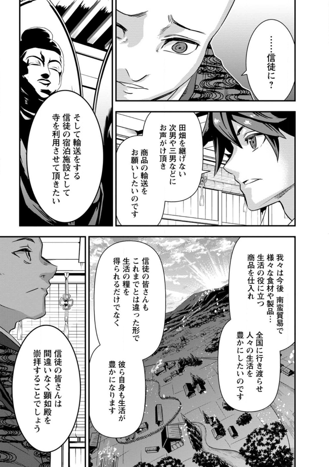 TENSEI! TAKENAKA HANBEE ~ BUSHOU NI TENSEI SHITA NAKAMATACHI TO SENGOKU RANSE O IKINUKU ~ (MANGA) - raw - Chapter 30.3 - https://jpdd.ccdd.to/JPDD/tenseitakenakahanbeebushounitenseishitanakamatachitosengokuranseoikinukumanga/231118/xjwx21l10dn.jpg