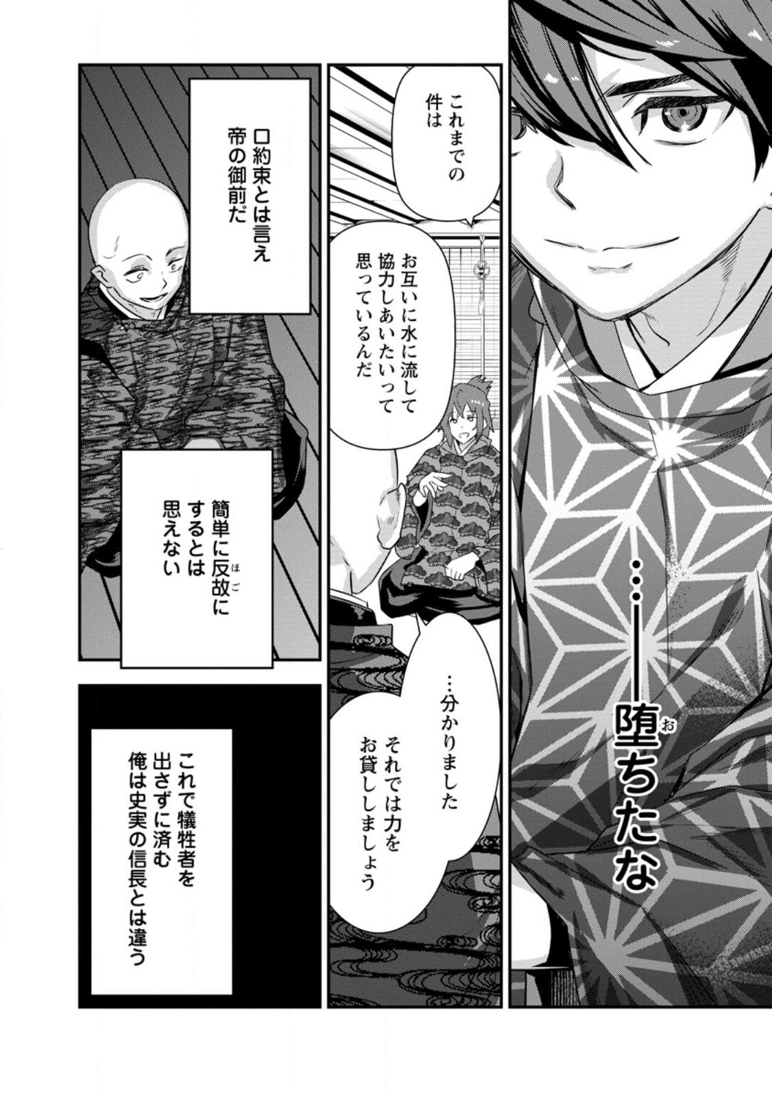 TENSEI! TAKENAKA HANBEE ~ BUSHOU NI TENSEI SHITA NAKAMATACHI TO SENGOKU RANSE O IKINUKU ~ (MANGA) - raw - Chapter 30.4 - https://jpdd.ccdd.to/JPDD/tenseitakenakahanbeebushounitenseishitanakamatachitosengokuranseoikinukumanga/234273/3bpemvmxdch.jpg