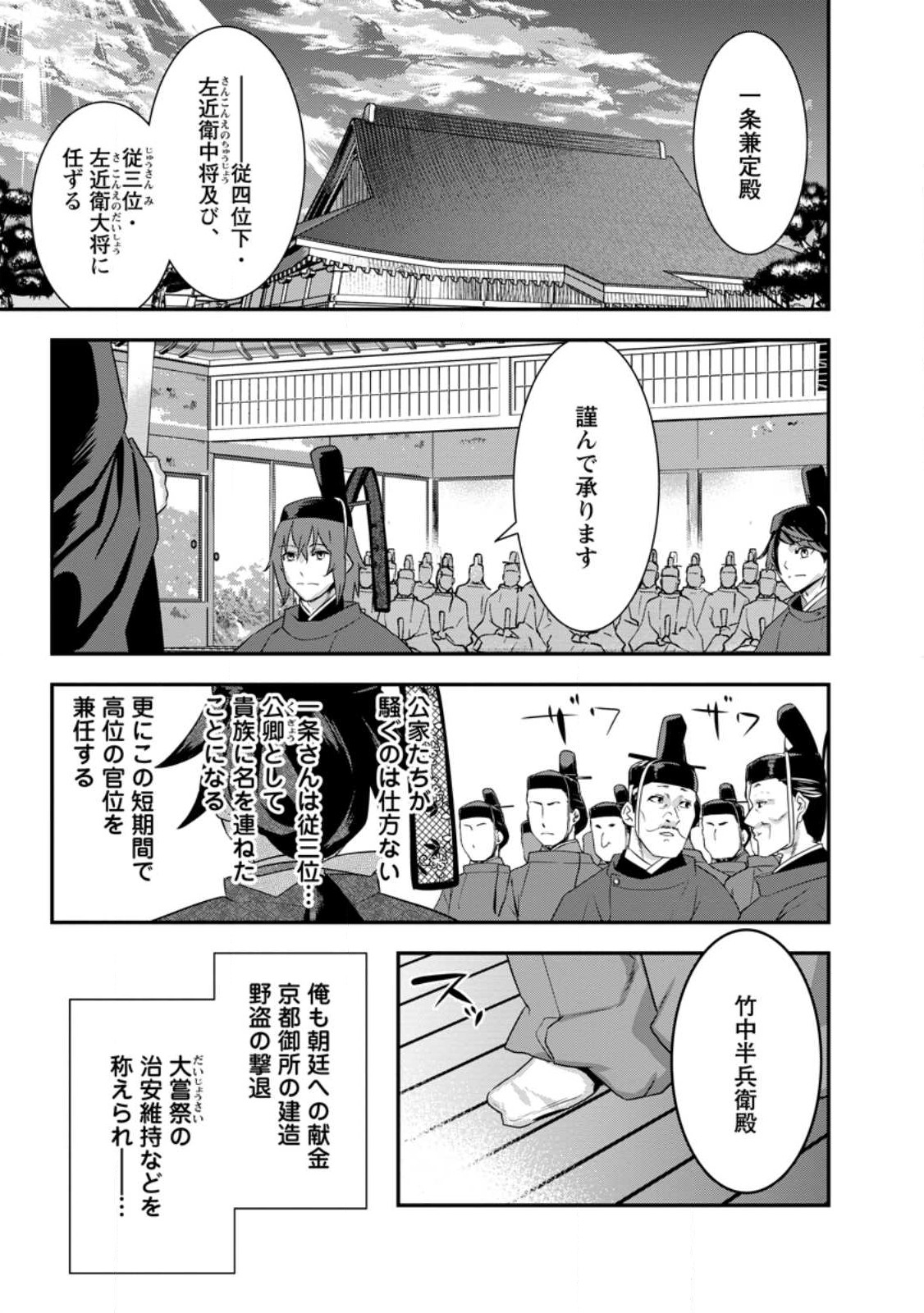 TENSEI! TAKENAKA HANBEE ~ BUSHOU NI TENSEI SHITA NAKAMATACHI TO SENGOKU RANSE O IKINUKU ~ (MANGA) - raw - Chapter 30.4 - https://jpdd.ccdd.to/JPDD/tenseitakenakahanbeebushounitenseishitanakamatachitosengokuranseoikinukumanga/234273/bzu5jc2meen.jpg