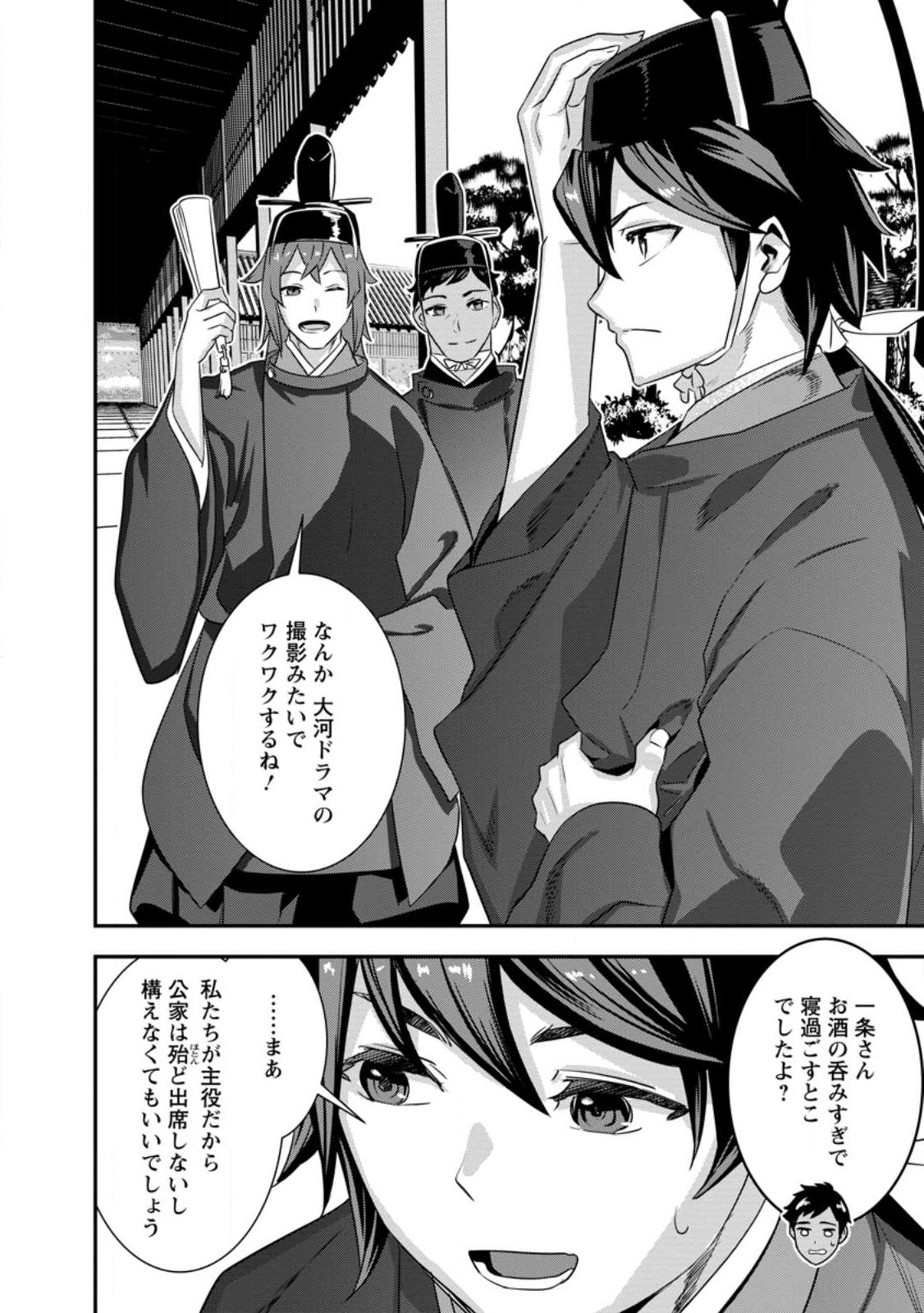 TENSEI! TAKENAKA HANBEE ~ BUSHOU NI TENSEI SHITA NAKAMATACHI TO SENGOKU RANSE O IKINUKU ~ (MANGA) - raw - Chapter 30.4 - https://jpdd.ccdd.to/JPDD/tenseitakenakahanbeebushounitenseishitanakamatachitosengokuranseoikinukumanga/234273/mxuot3c3odv.jpg
