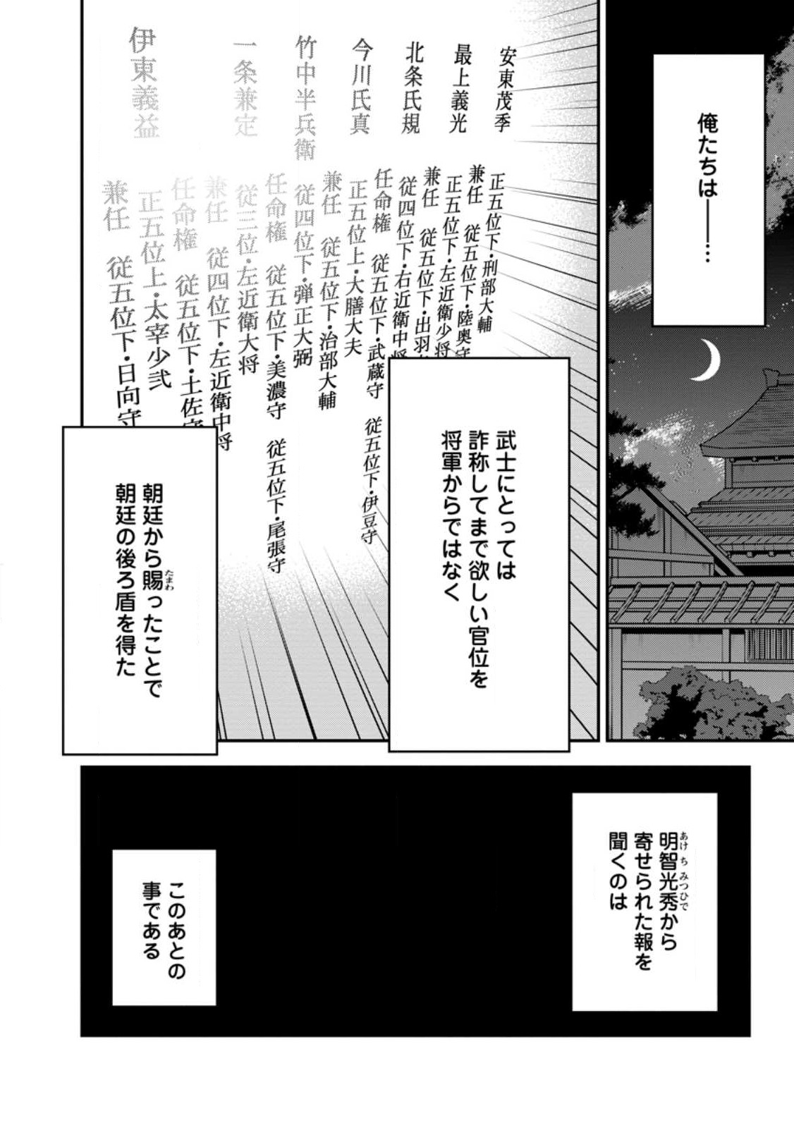 TENSEI! TAKENAKA HANBEE ~ BUSHOU NI TENSEI SHITA NAKAMATACHI TO SENGOKU RANSE O IKINUKU ~ (MANGA) - raw - Chapter 30.4 - https://jpdd.ccdd.to/JPDD/tenseitakenakahanbeebushounitenseishitanakamatachitosengokuranseoikinukumanga/234273/s2tmvuhd21x.jpg