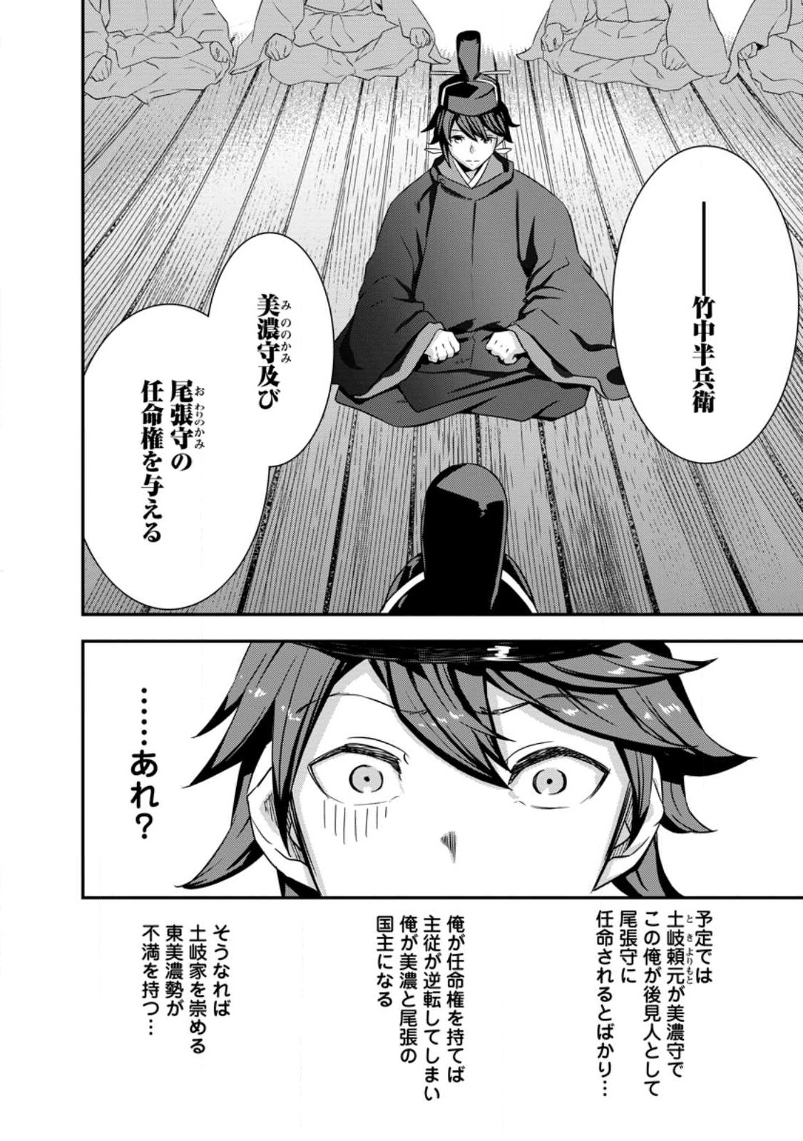 TENSEI! TAKENAKA HANBEE ~ BUSHOU NI TENSEI SHITA NAKAMATACHI TO SENGOKU RANSE O IKINUKU ~ (MANGA) - raw - Chapter 30.4 - https://jpdd.ccdd.to/JPDD/tenseitakenakahanbeebushounitenseishitanakamatachitosengokuranseoikinukumanga/234273/ub1klknjopx.jpg