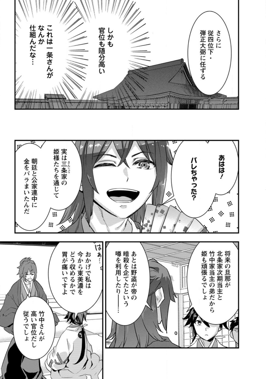 TENSEI! TAKENAKA HANBEE ~ BUSHOU NI TENSEI SHITA NAKAMATACHI TO SENGOKU RANSE O IKINUKU ~ (MANGA) - raw - Chapter 30.4 - https://jpdd.ccdd.to/JPDD/tenseitakenakahanbeebushounitenseishitanakamatachitosengokuranseoikinukumanga/234273/uih4y5bgwk5.jpg