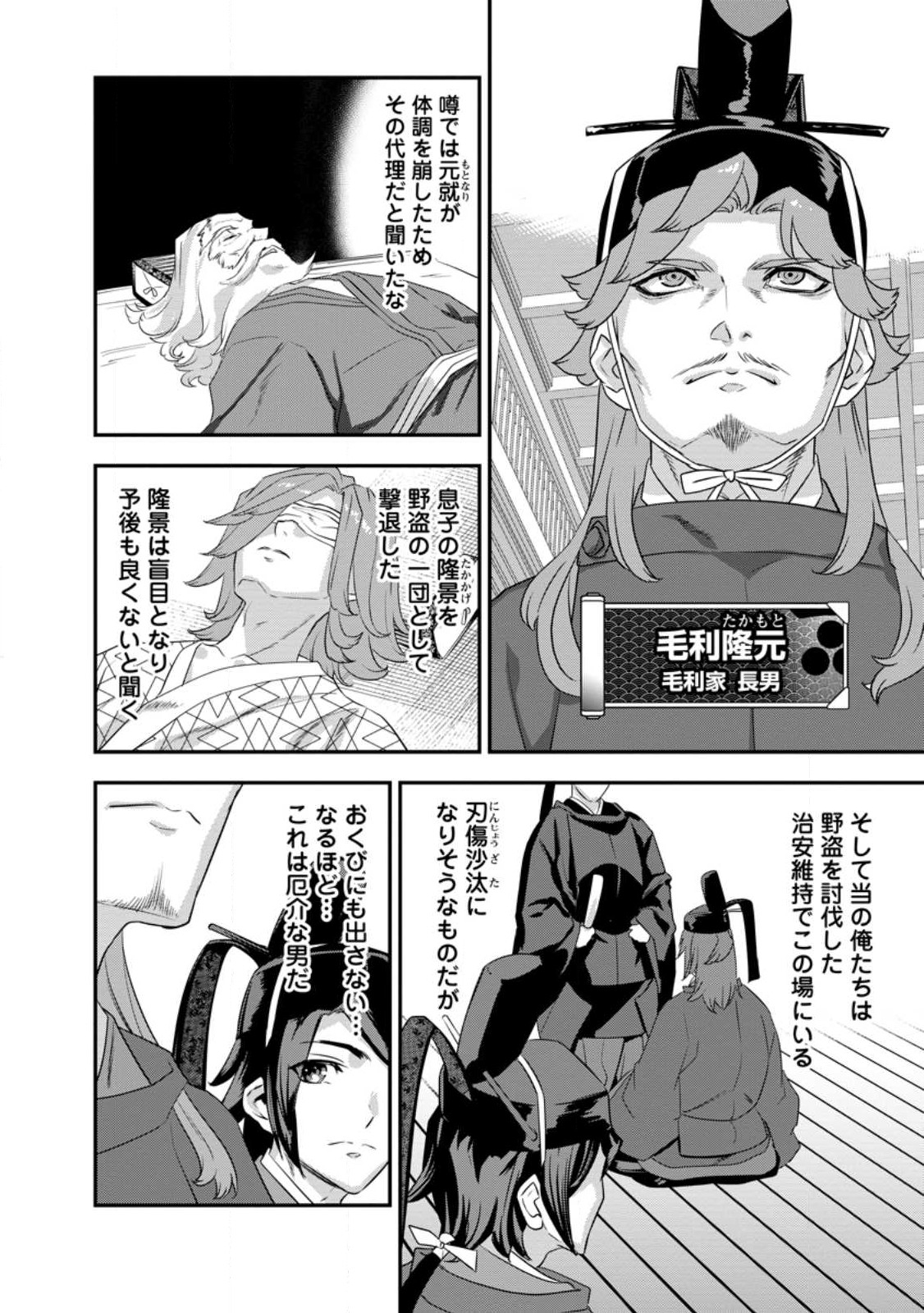 TENSEI! TAKENAKA HANBEE ~ BUSHOU NI TENSEI SHITA NAKAMATACHI TO SENGOKU RANSE O IKINUKU ~ (MANGA) - raw - Chapter 30.4 - https://jpdd.ccdd.to/JPDD/tenseitakenakahanbeebushounitenseishitanakamatachitosengokuranseoikinukumanga/234273/wndy0hdvy21.jpg