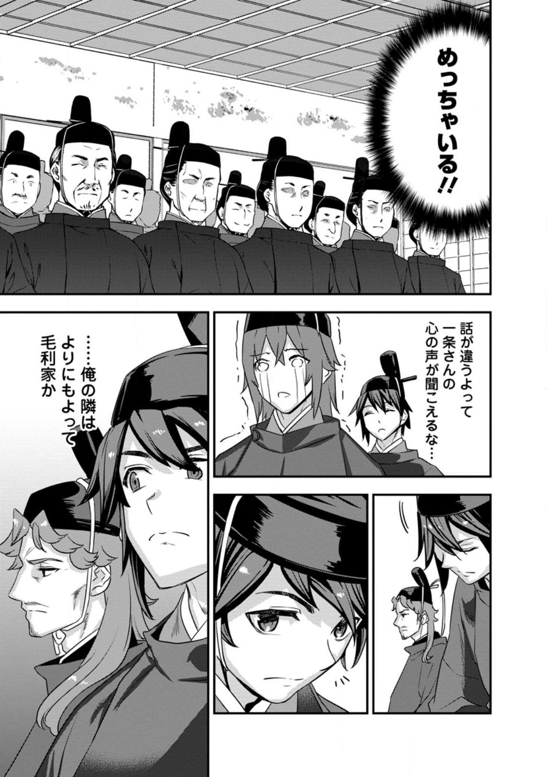 TENSEI! TAKENAKA HANBEE ~ BUSHOU NI TENSEI SHITA NAKAMATACHI TO SENGOKU RANSE O IKINUKU ~ (MANGA) - raw - Chapter 30.4 - https://jpdd.ccdd.to/JPDD/tenseitakenakahanbeebushounitenseishitanakamatachitosengokuranseoikinukumanga/234273/z24uks2czsm.jpg