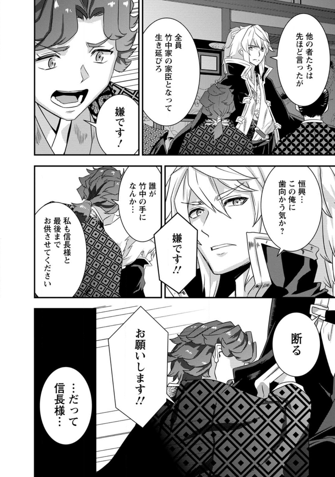 TENSEI! TAKENAKA HANBEE ~ BUSHOU NI TENSEI SHITA NAKAMATACHI TO SENGOKU RANSE O IKINUKU ~ (MANGA) - raw - Chapter 31 - https://jpdd.ccdd.to/JPDD/tenseitakenakahanbeebushounitenseishitanakamatachitosengokuranseoikinukumanga/237165/0p05hedocoj.jpg