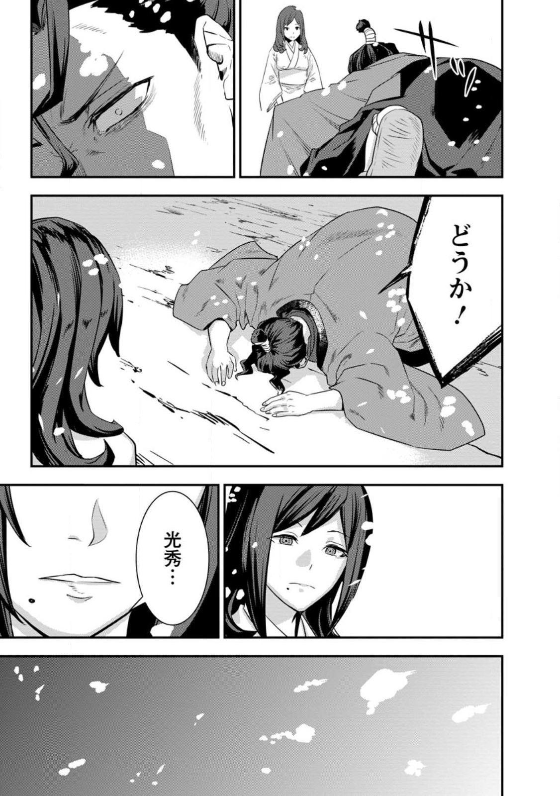 TENSEI! TAKENAKA HANBEE ~ BUSHOU NI TENSEI SHITA NAKAMATACHI TO SENGOKU RANSE O IKINUKU ~ (MANGA) - raw - Chapter 31 - https://jpdd.ccdd.to/JPDD/tenseitakenakahanbeebushounitenseishitanakamatachitosengokuranseoikinukumanga/237165/0ttucq4giwh.jpg