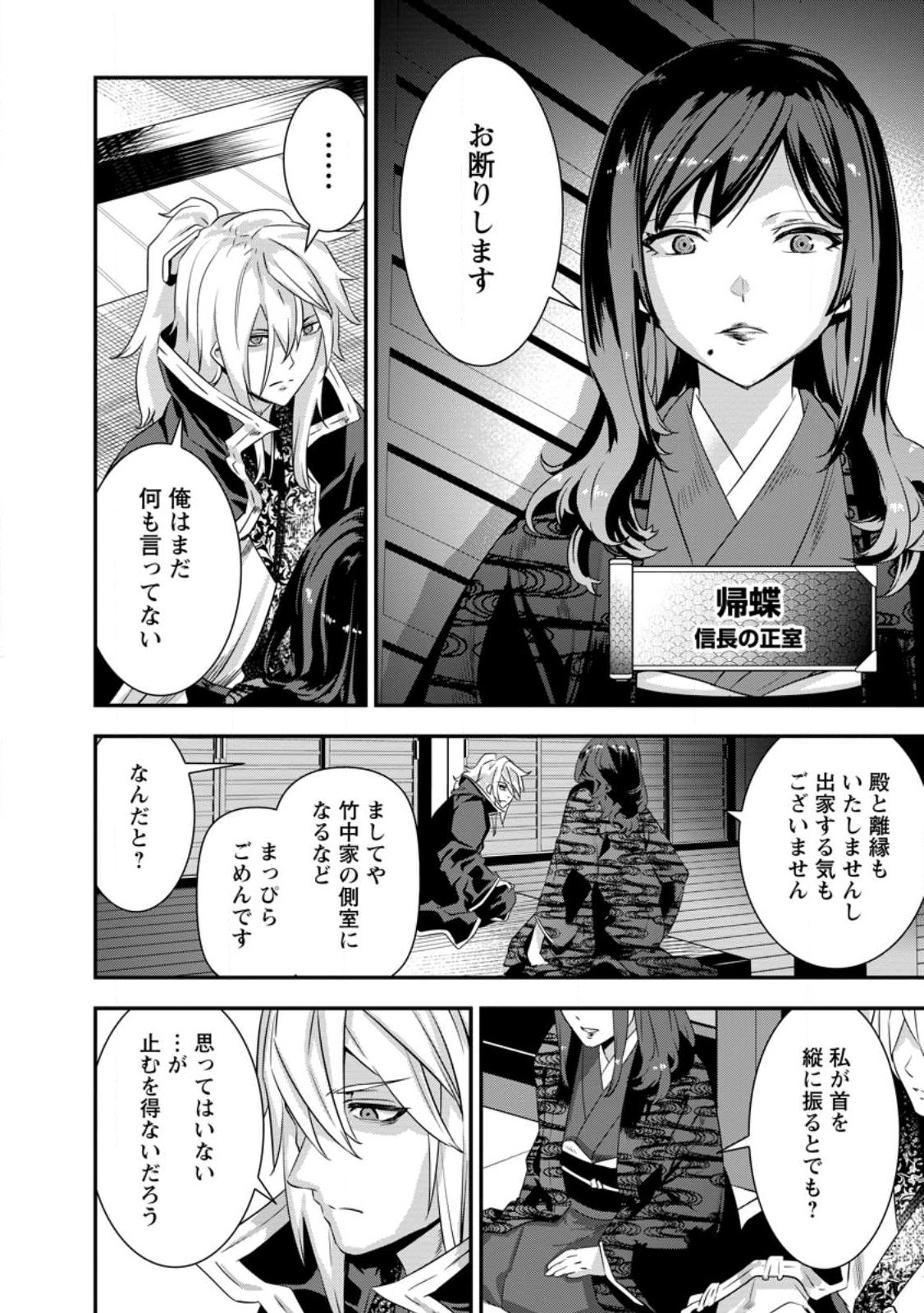 TENSEI! TAKENAKA HANBEE ~ BUSHOU NI TENSEI SHITA NAKAMATACHI TO SENGOKU RANSE O IKINUKU ~ (MANGA) - raw - Chapter 31 - https://jpdd.ccdd.to/JPDD/tenseitakenakahanbeebushounitenseishitanakamatachitosengokuranseoikinukumanga/237165/12riiik5rha.jpg