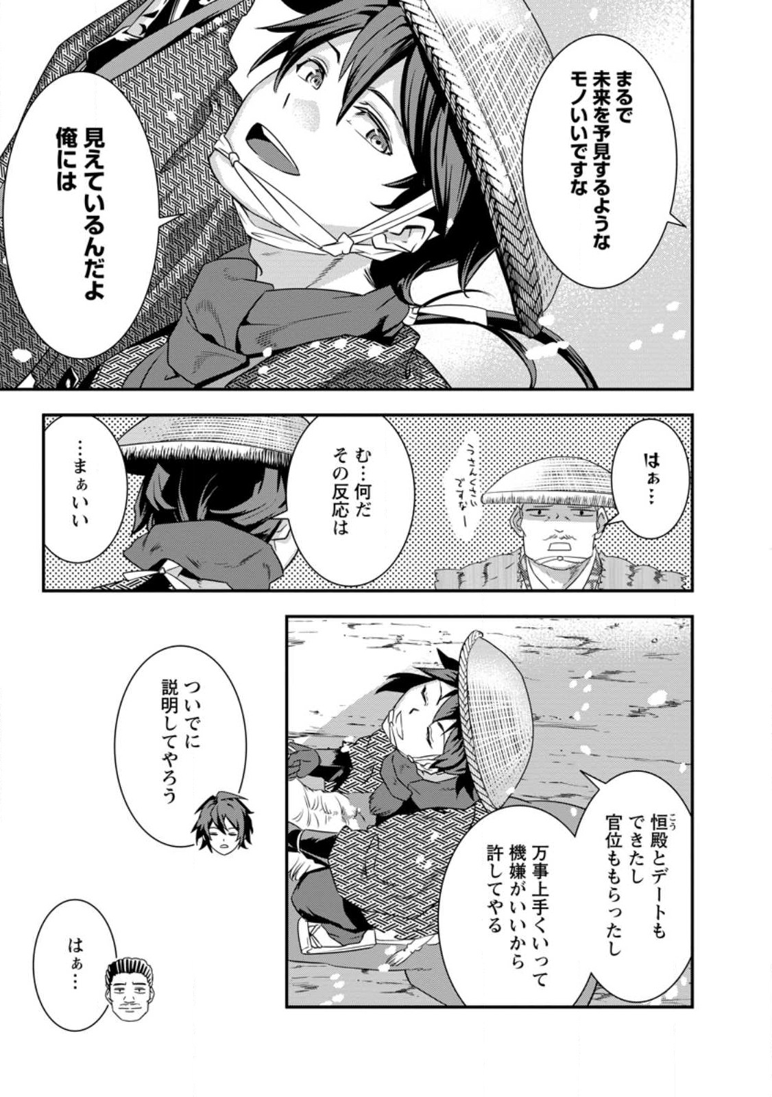 TENSEI! TAKENAKA HANBEE ~ BUSHOU NI TENSEI SHITA NAKAMATACHI TO SENGOKU RANSE O IKINUKU ~ (MANGA) - raw - Chapter 31 - https://jpdd.ccdd.to/JPDD/tenseitakenakahanbeebushounitenseishitanakamatachitosengokuranseoikinukumanga/237165/3p4qyi51vrk.jpg
