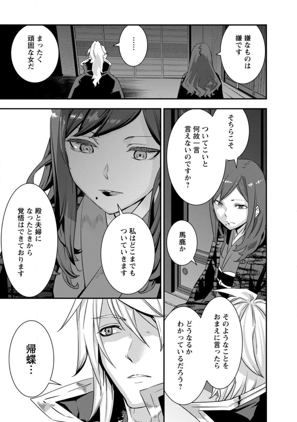 TENSEI! TAKENAKA HANBEE ~ BUSHOU NI TENSEI SHITA NAKAMATACHI TO SENGOKU RANSE O IKINUKU ~ (MANGA) - raw - Chapter 31 - https://jpdd.ccdd.to/JPDD/tenseitakenakahanbeebushounitenseishitanakamatachitosengokuranseoikinukumanga/237165/42ftqbiugpn.jpg