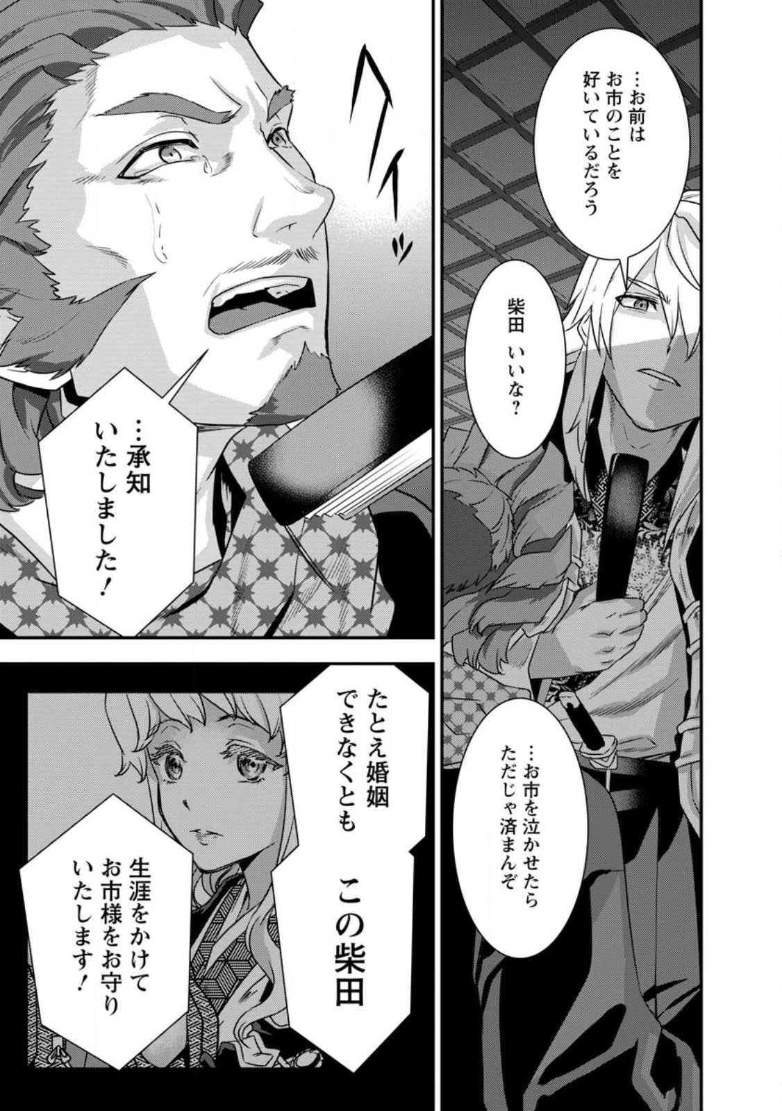 TENSEI! TAKENAKA HANBEE ~ BUSHOU NI TENSEI SHITA NAKAMATACHI TO SENGOKU RANSE O IKINUKU ~ (MANGA) - raw - Chapter 31 - https://jpdd.ccdd.to/JPDD/tenseitakenakahanbeebushounitenseishitanakamatachitosengokuranseoikinukumanga/237165/5p0k0wsm1fo.jpg