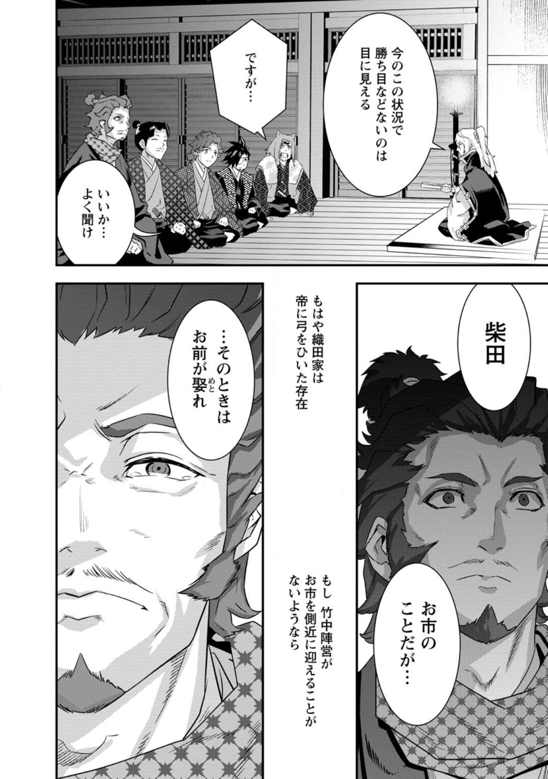 TENSEI! TAKENAKA HANBEE ~ BUSHOU NI TENSEI SHITA NAKAMATACHI TO SENGOKU RANSE O IKINUKU ~ (MANGA) - raw - Chapter 31 - https://jpdd.ccdd.to/JPDD/tenseitakenakahanbeebushounitenseishitanakamatachitosengokuranseoikinukumanga/237165/cidpq4anjno.jpg