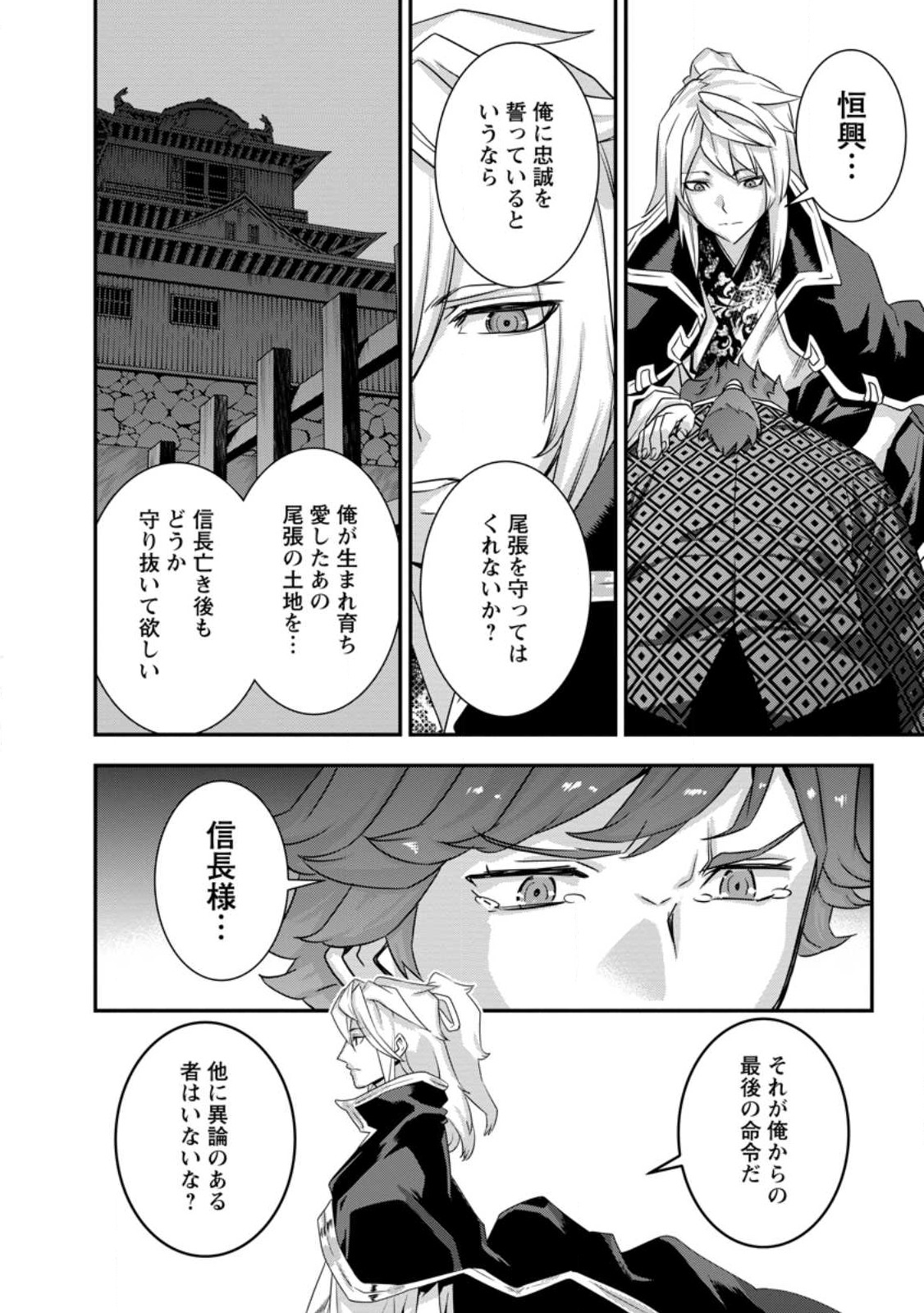 TENSEI! TAKENAKA HANBEE ~ BUSHOU NI TENSEI SHITA NAKAMATACHI TO SENGOKU RANSE O IKINUKU ~ (MANGA) - raw - Chapter 31 - https://jpdd.ccdd.to/JPDD/tenseitakenakahanbeebushounitenseishitanakamatachitosengokuranseoikinukumanga/237165/dak3h51thqb.jpg