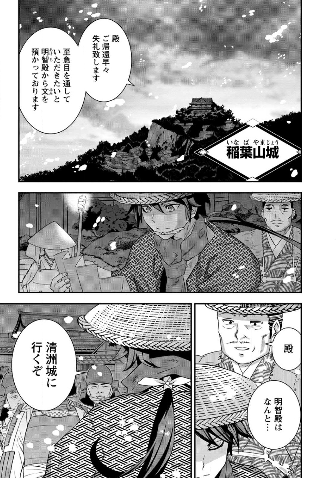 TENSEI! TAKENAKA HANBEE ~ BUSHOU NI TENSEI SHITA NAKAMATACHI TO SENGOKU RANSE O IKINUKU ~ (MANGA) - raw - Chapter 31 - https://jpdd.ccdd.to/JPDD/tenseitakenakahanbeebushounitenseishitanakamatachitosengokuranseoikinukumanga/237165/eox0tepmvaw.jpg