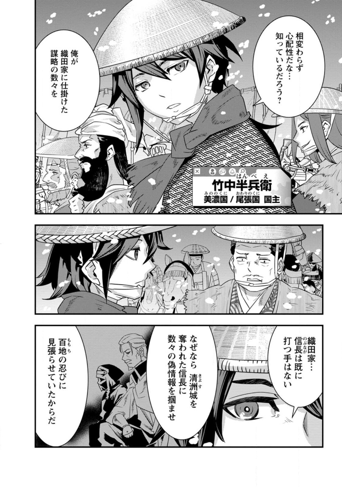 TENSEI! TAKENAKA HANBEE ~ BUSHOU NI TENSEI SHITA NAKAMATACHI TO SENGOKU RANSE O IKINUKU ~ (MANGA) - raw - Chapter 31 - https://jpdd.ccdd.to/JPDD/tenseitakenakahanbeebushounitenseishitanakamatachitosengokuranseoikinukumanga/237165/fnoy5nblthz.jpg