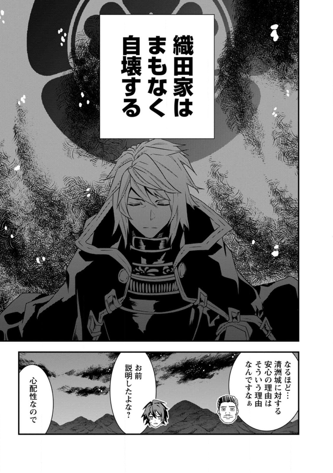 TENSEI! TAKENAKA HANBEE ~ BUSHOU NI TENSEI SHITA NAKAMATACHI TO SENGOKU RANSE O IKINUKU ~ (MANGA) - raw - Chapter 31 - https://jpdd.ccdd.to/JPDD/tenseitakenakahanbeebushounitenseishitanakamatachitosengokuranseoikinukumanga/237165/hlem0n1dvzm.jpg