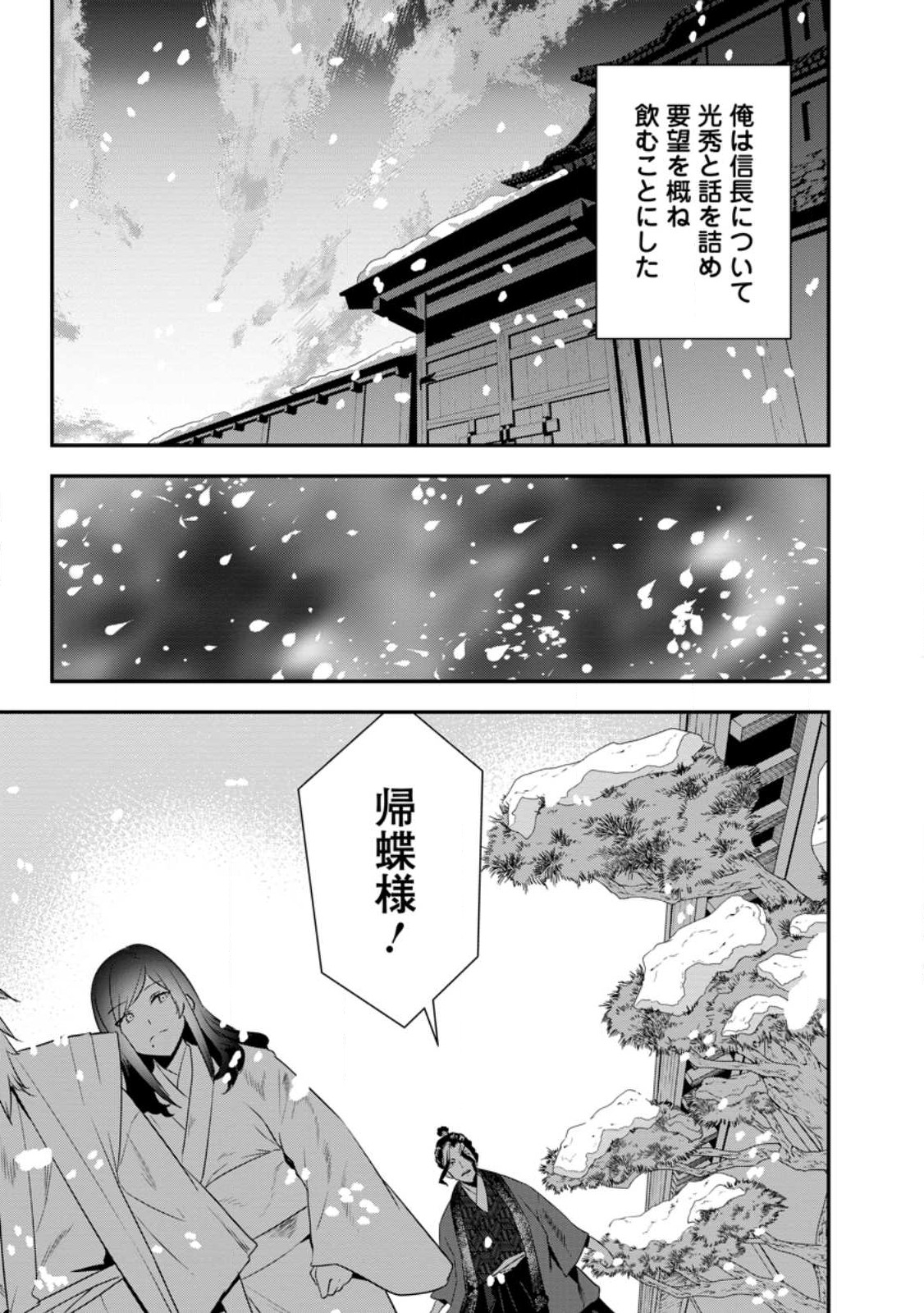 TENSEI! TAKENAKA HANBEE ~ BUSHOU NI TENSEI SHITA NAKAMATACHI TO SENGOKU RANSE O IKINUKU ~ (MANGA) - raw - Chapter 31 - https://jpdd.ccdd.to/JPDD/tenseitakenakahanbeebushounitenseishitanakamatachitosengokuranseoikinukumanga/237165/hsztbklgy25.jpg