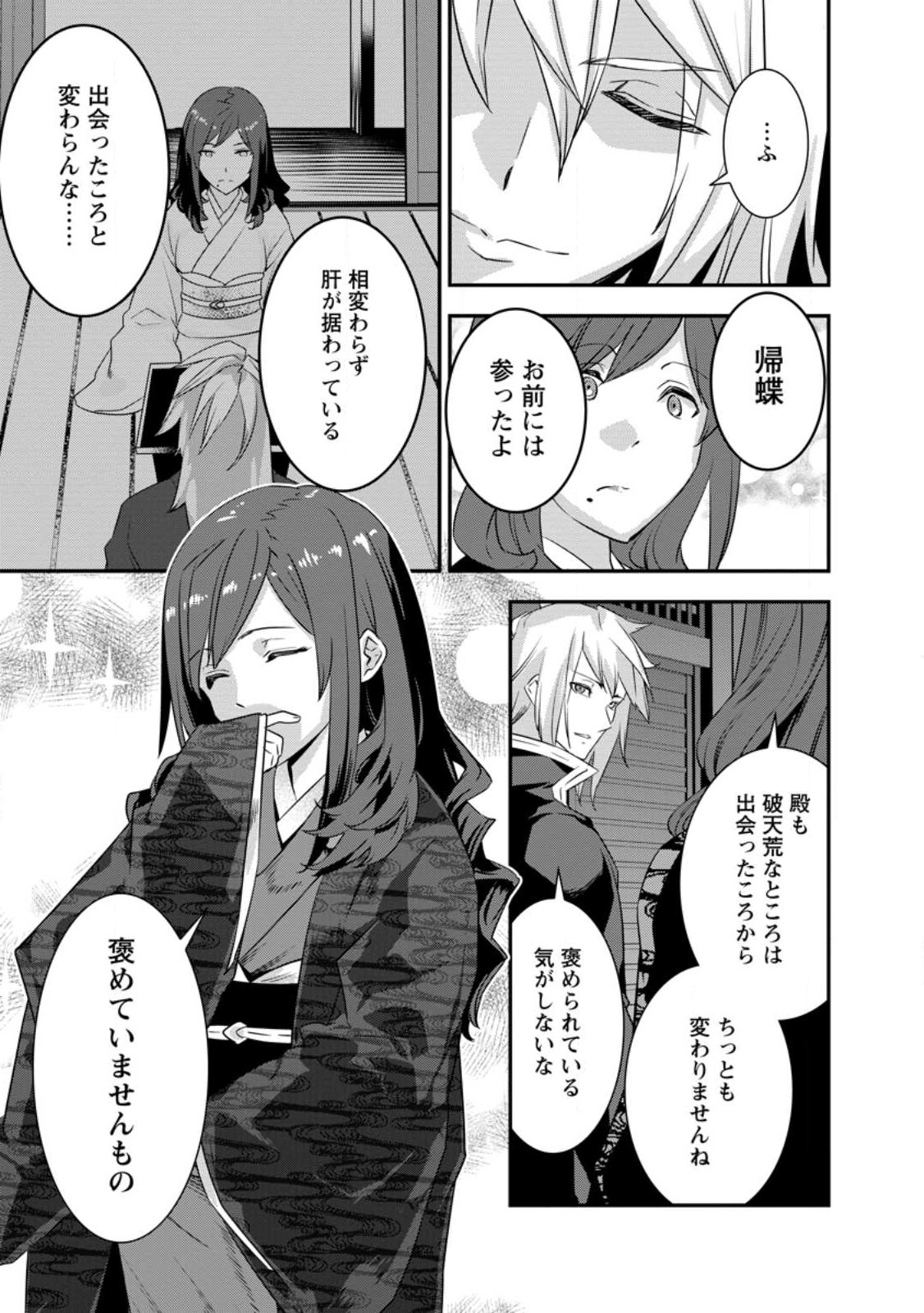 TENSEI! TAKENAKA HANBEE ~ BUSHOU NI TENSEI SHITA NAKAMATACHI TO SENGOKU RANSE O IKINUKU ~ (MANGA) - raw - Chapter 31 - https://jpdd.ccdd.to/JPDD/tenseitakenakahanbeebushounitenseishitanakamatachitosengokuranseoikinukumanga/237165/i4k3dfbyixd.jpg