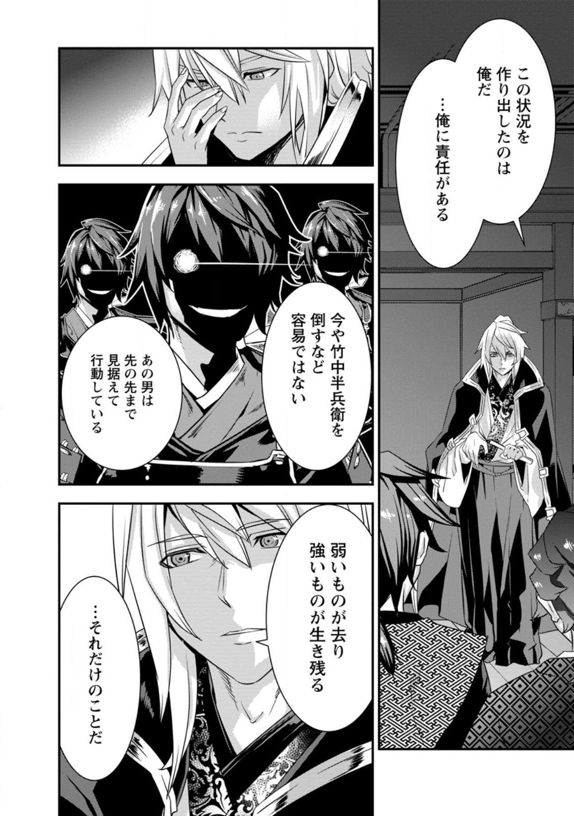 TENSEI! TAKENAKA HANBEE ~ BUSHOU NI TENSEI SHITA NAKAMATACHI TO SENGOKU RANSE O IKINUKU ~ (MANGA) - raw - Chapter 31 - https://jpdd.ccdd.to/JPDD/tenseitakenakahanbeebushounitenseishitanakamatachitosengokuranseoikinukumanga/237165/iqepnx3ehzi.jpg