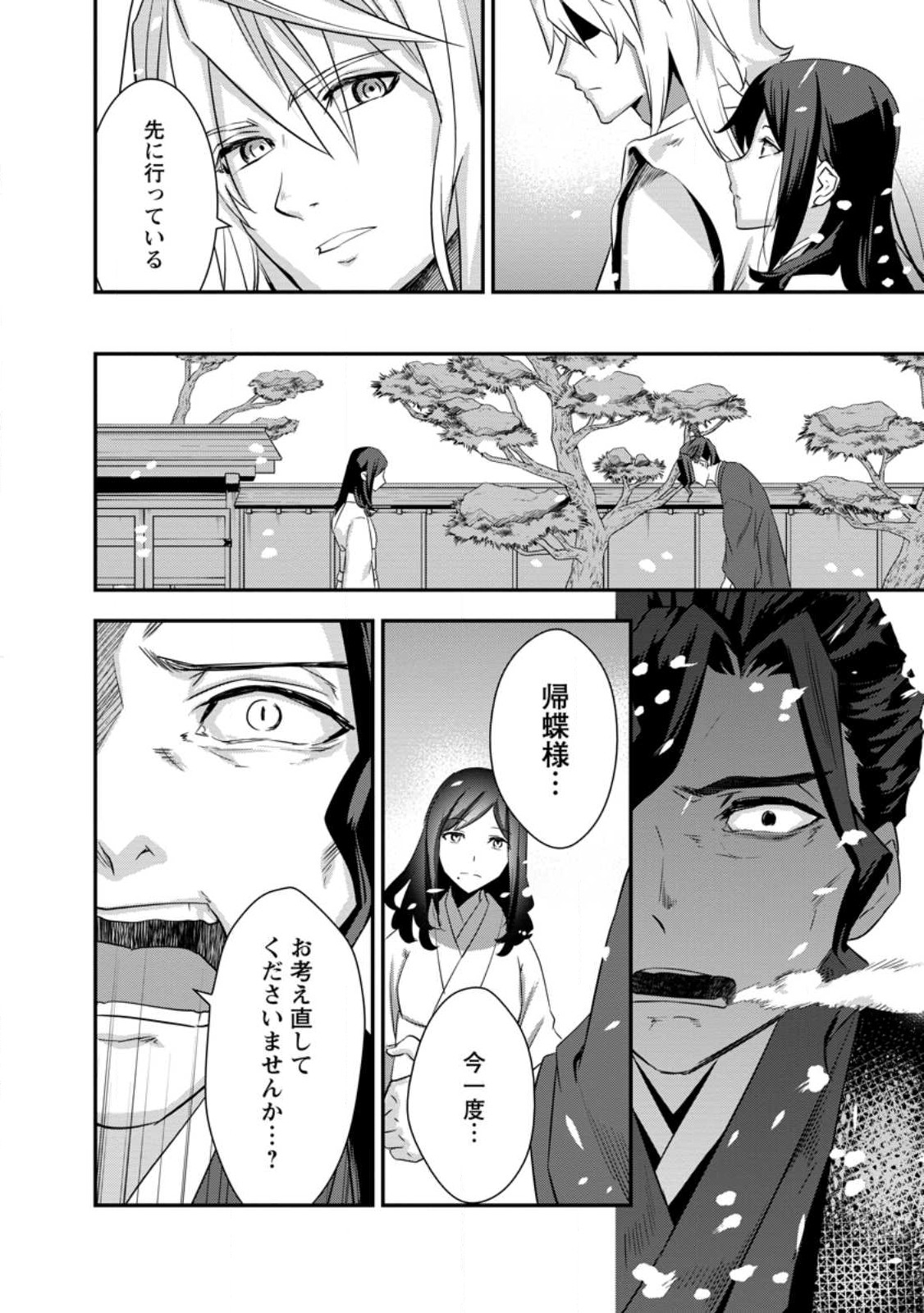 TENSEI! TAKENAKA HANBEE ~ BUSHOU NI TENSEI SHITA NAKAMATACHI TO SENGOKU RANSE O IKINUKU ~ (MANGA) - raw - Chapter 31 - https://jpdd.ccdd.to/JPDD/tenseitakenakahanbeebushounitenseishitanakamatachitosengokuranseoikinukumanga/237165/juiukicftg0.jpg