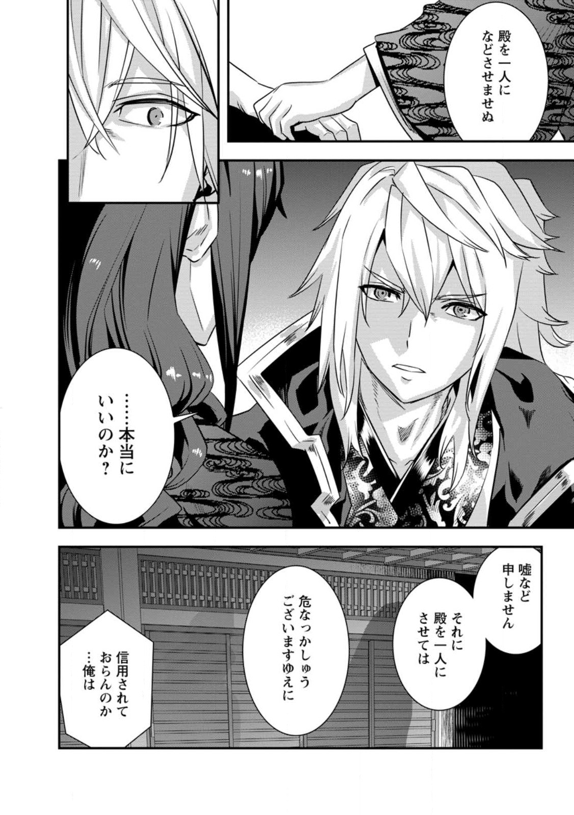 TENSEI! TAKENAKA HANBEE ~ BUSHOU NI TENSEI SHITA NAKAMATACHI TO SENGOKU RANSE O IKINUKU ~ (MANGA) - raw - Chapter 31 - https://jpdd.ccdd.to/JPDD/tenseitakenakahanbeebushounitenseishitanakamatachitosengokuranseoikinukumanga/237165/kw2xpnhs2ut.jpg