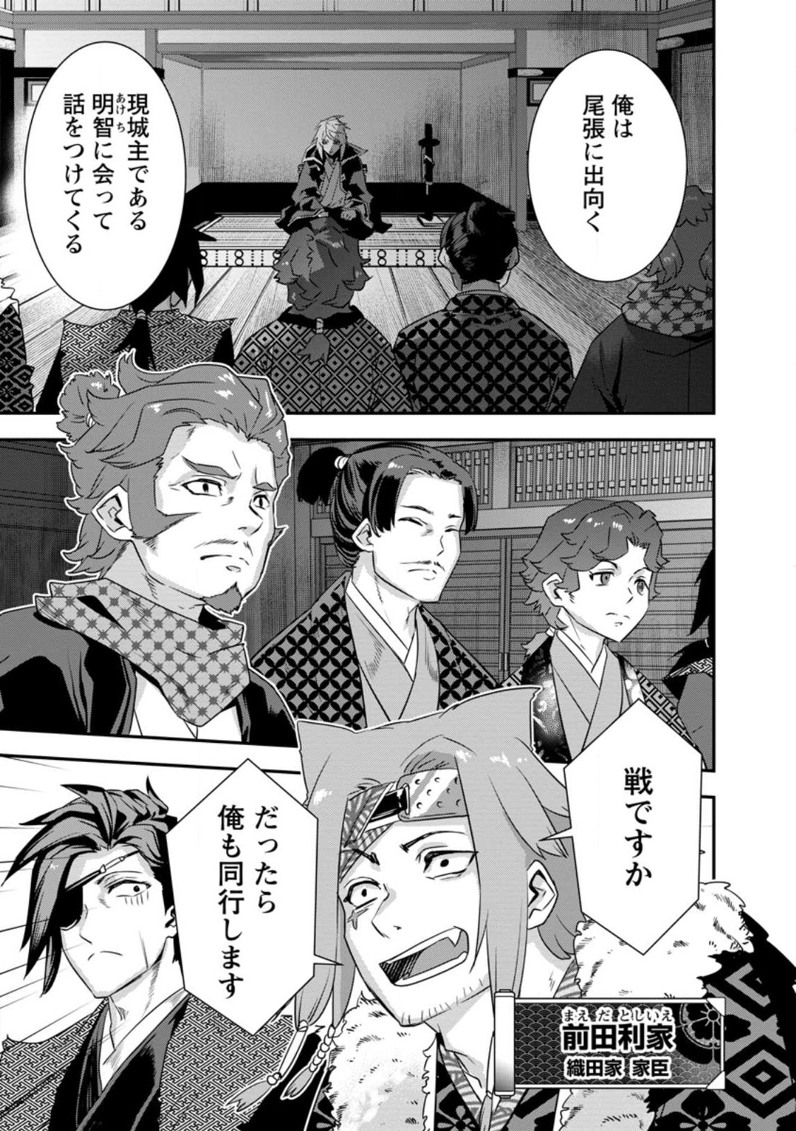 TENSEI! TAKENAKA HANBEE ~ BUSHOU NI TENSEI SHITA NAKAMATACHI TO SENGOKU RANSE O IKINUKU ~ (MANGA) - raw - Chapter 31 - https://jpdd.ccdd.to/JPDD/tenseitakenakahanbeebushounitenseishitanakamatachitosengokuranseoikinukumanga/237165/llfkqkdc0nw.jpg