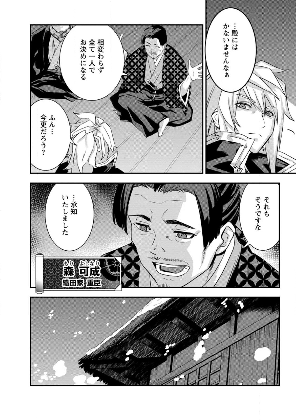 TENSEI! TAKENAKA HANBEE ~ BUSHOU NI TENSEI SHITA NAKAMATACHI TO SENGOKU RANSE O IKINUKU ~ (MANGA) - raw - Chapter 31 - https://jpdd.ccdd.to/JPDD/tenseitakenakahanbeebushounitenseishitanakamatachitosengokuranseoikinukumanga/237165/lvr1tu3cjgr.jpg