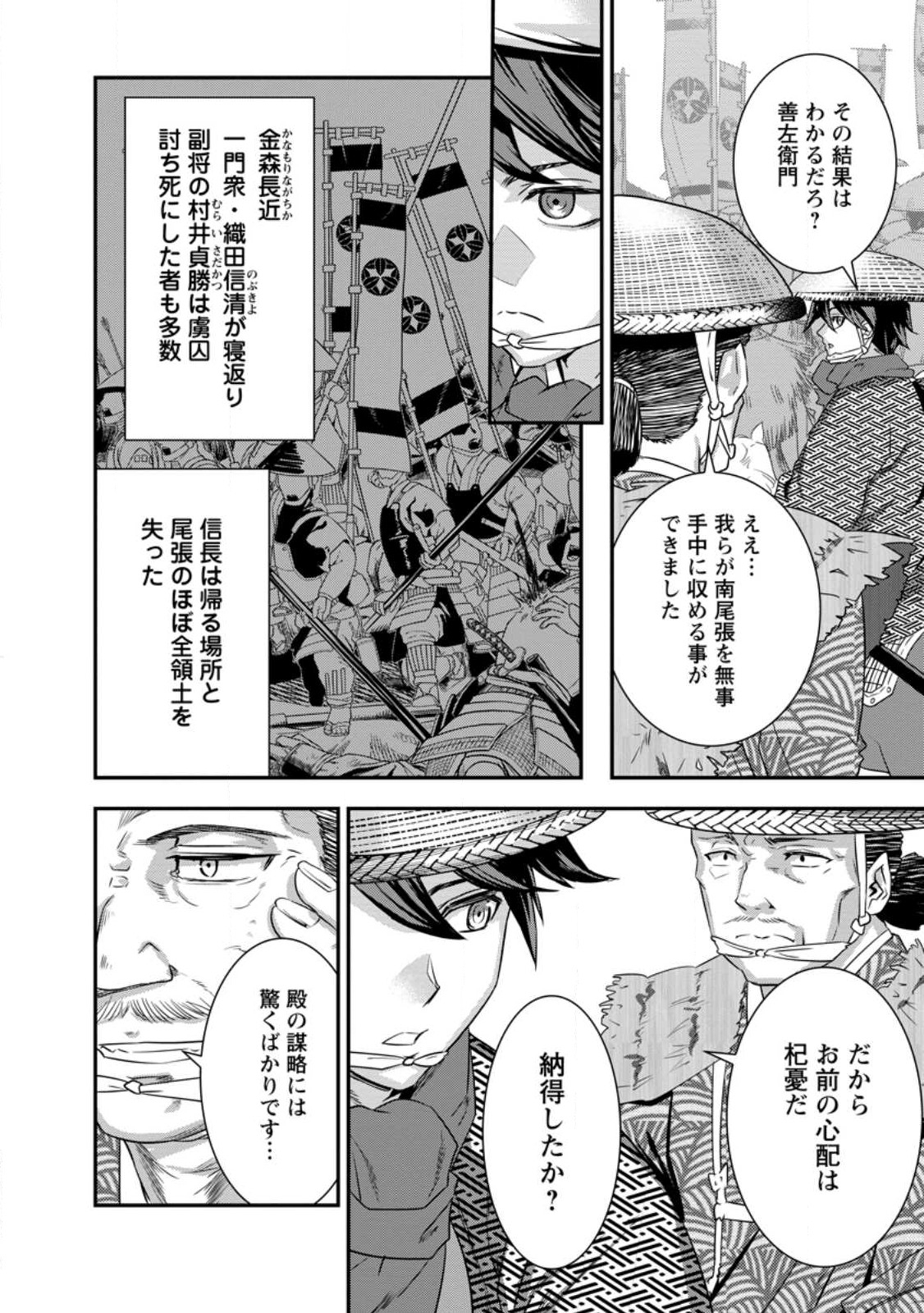 TENSEI! TAKENAKA HANBEE ~ BUSHOU NI TENSEI SHITA NAKAMATACHI TO SENGOKU RANSE O IKINUKU ~ (MANGA) - raw - Chapter 31 - https://jpdd.ccdd.to/JPDD/tenseitakenakahanbeebushounitenseishitanakamatachitosengokuranseoikinukumanga/237165/m0vvvh1jhoj.jpg