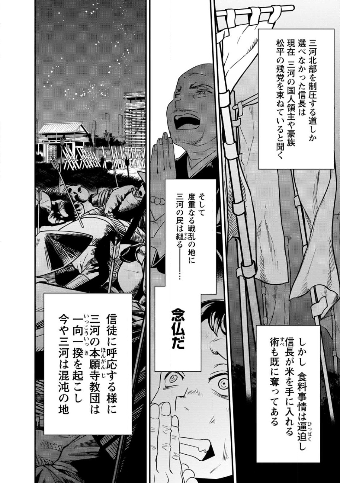 TENSEI! TAKENAKA HANBEE ~ BUSHOU NI TENSEI SHITA NAKAMATACHI TO SENGOKU RANSE O IKINUKU ~ (MANGA) - raw - Chapter 31 - https://jpdd.ccdd.to/JPDD/tenseitakenakahanbeebushounitenseishitanakamatachitosengokuranseoikinukumanga/237165/m10k2a2ptbx.jpg