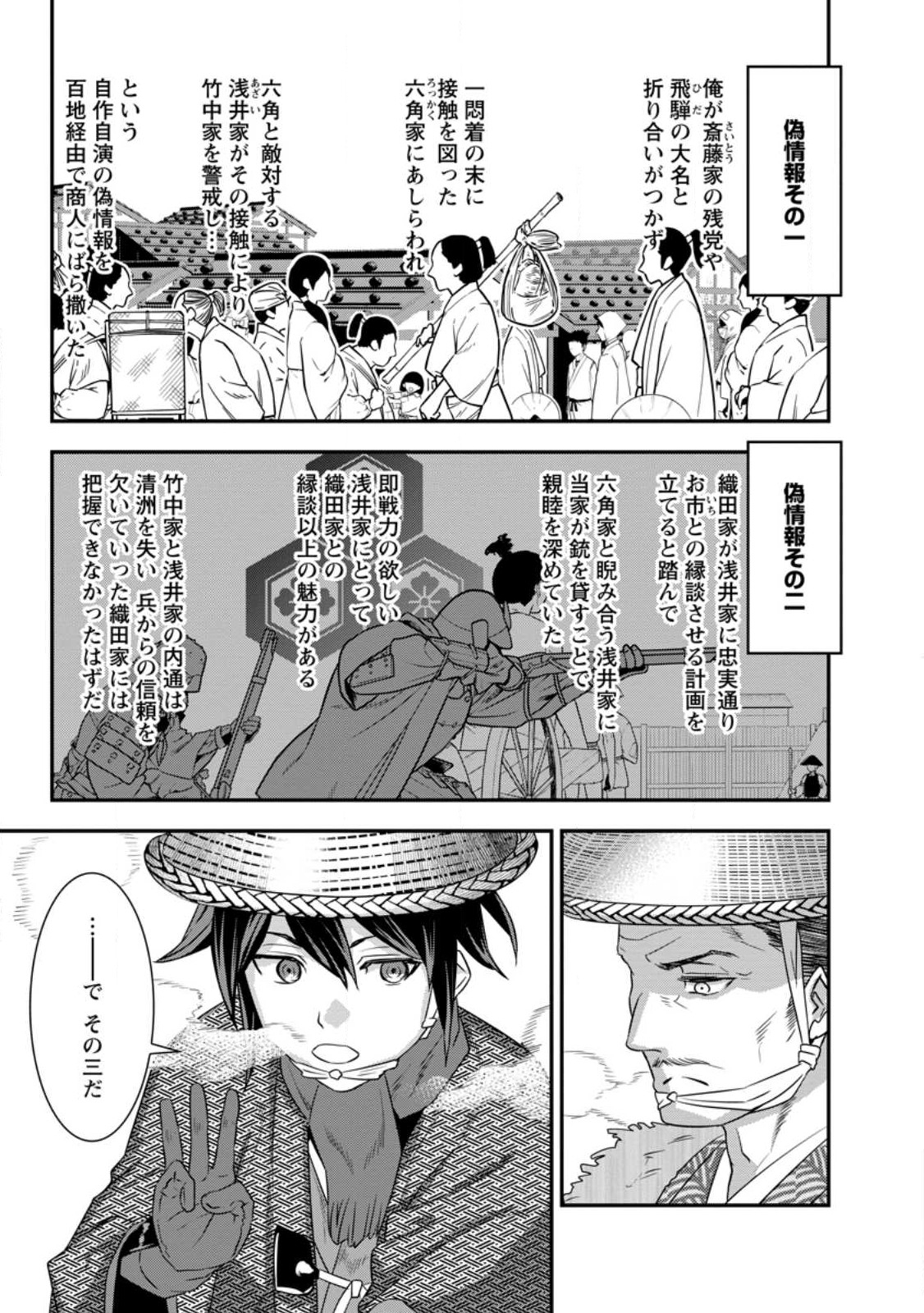 TENSEI! TAKENAKA HANBEE ~ BUSHOU NI TENSEI SHITA NAKAMATACHI TO SENGOKU RANSE O IKINUKU ~ (MANGA) - raw - Chapter 31 - https://jpdd.ccdd.to/JPDD/tenseitakenakahanbeebushounitenseishitanakamatachitosengokuranseoikinukumanga/237165/m11ianhxcq4.jpg