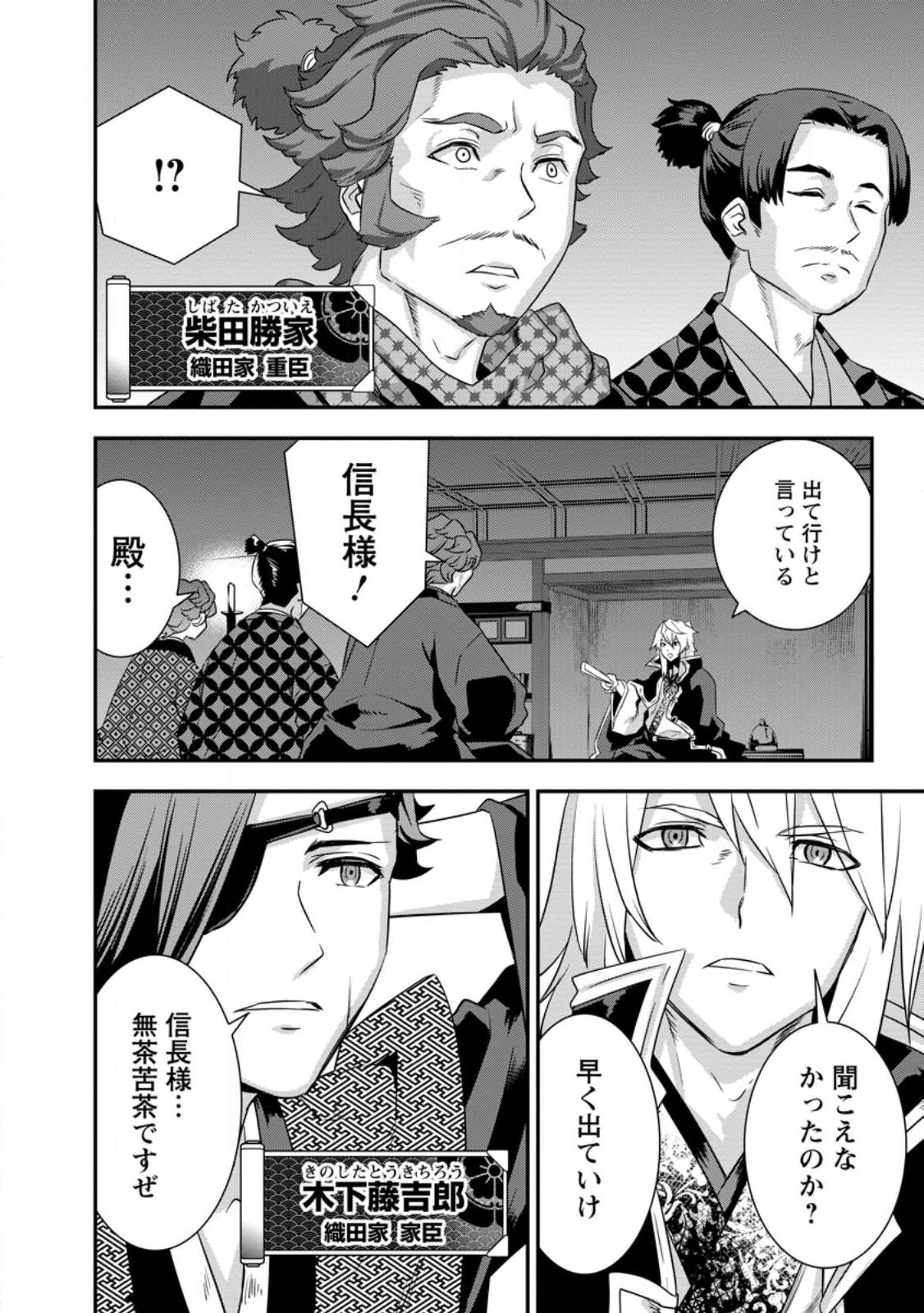 TENSEI! TAKENAKA HANBEE ~ BUSHOU NI TENSEI SHITA NAKAMATACHI TO SENGOKU RANSE O IKINUKU ~ (MANGA) - raw - Chapter 31 - https://jpdd.ccdd.to/JPDD/tenseitakenakahanbeebushounitenseishitanakamatachitosengokuranseoikinukumanga/237165/oaywd33arrk.jpg