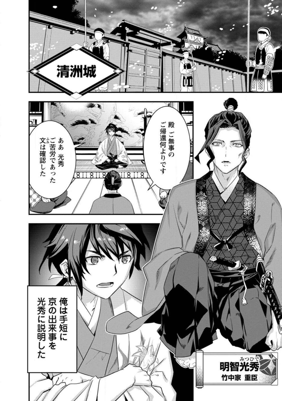 TENSEI! TAKENAKA HANBEE ~ BUSHOU NI TENSEI SHITA NAKAMATACHI TO SENGOKU RANSE O IKINUKU ~ (MANGA) - raw - Chapter 31 - https://jpdd.ccdd.to/JPDD/tenseitakenakahanbeebushounitenseishitanakamatachitosengokuranseoikinukumanga/237165/prgpyxrhwhm.jpg
