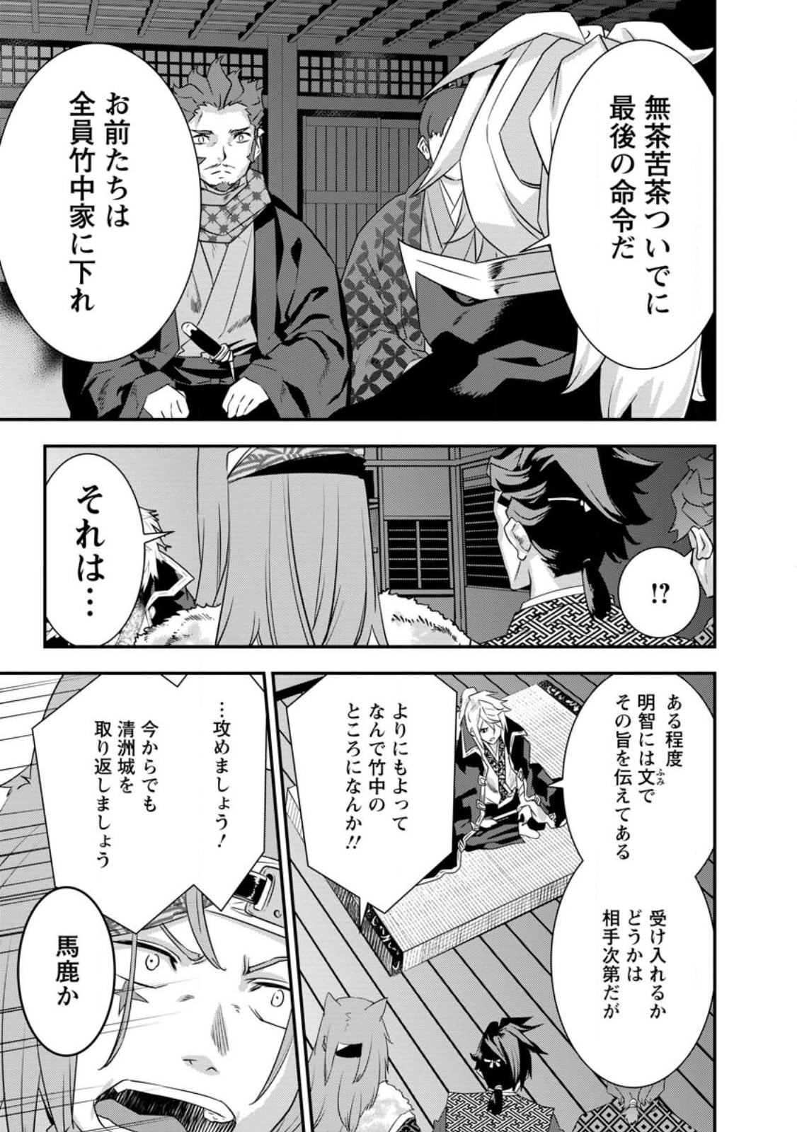 TENSEI! TAKENAKA HANBEE ~ BUSHOU NI TENSEI SHITA NAKAMATACHI TO SENGOKU RANSE O IKINUKU ~ (MANGA) - raw - Chapter 31 - https://jpdd.ccdd.to/JPDD/tenseitakenakahanbeebushounitenseishitanakamatachitosengokuranseoikinukumanga/237165/rxemuqgd4a3.jpg