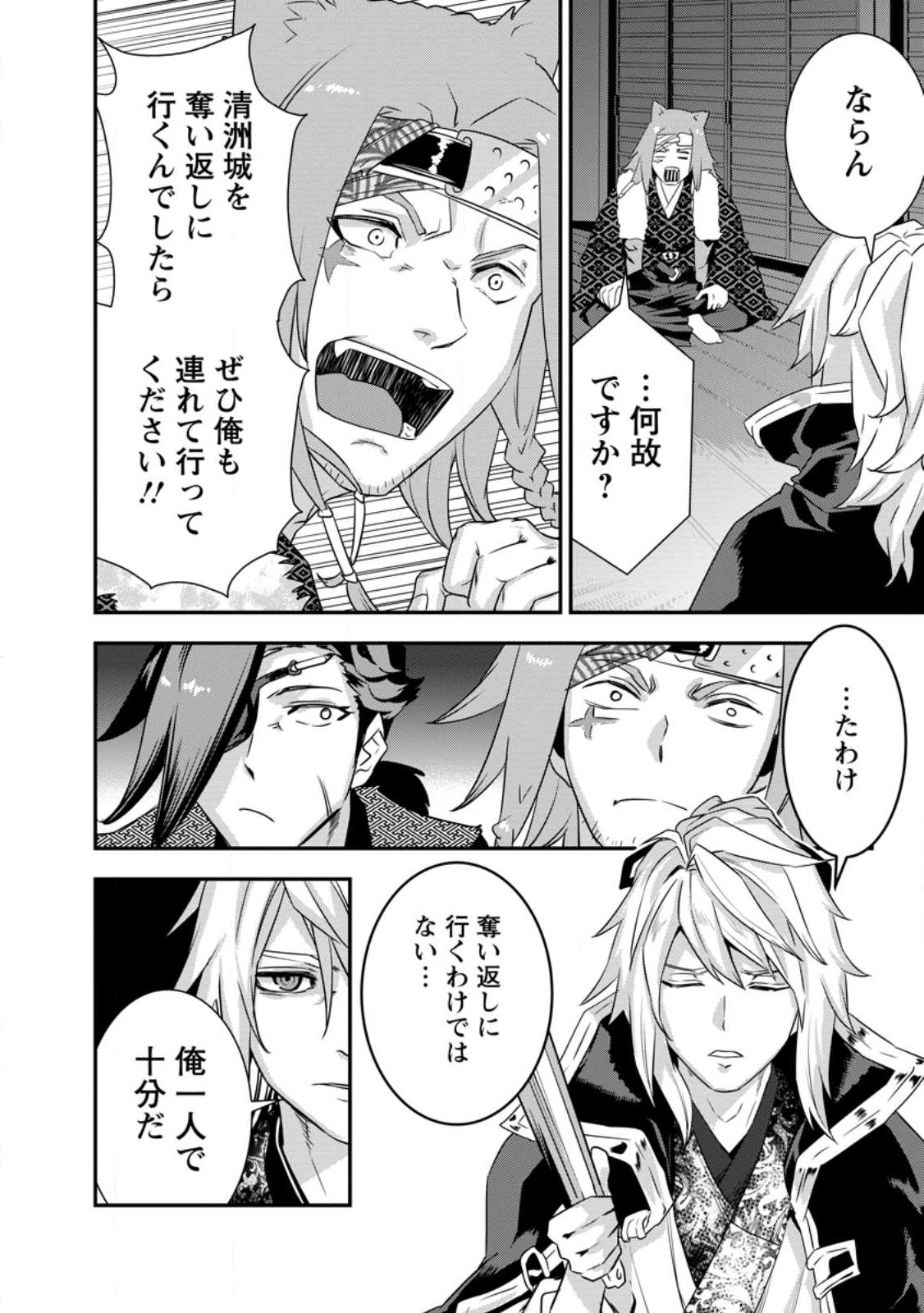 TENSEI! TAKENAKA HANBEE ~ BUSHOU NI TENSEI SHITA NAKAMATACHI TO SENGOKU RANSE O IKINUKU ~ (MANGA) - raw - Chapter 31 - https://jpdd.ccdd.to/JPDD/tenseitakenakahanbeebushounitenseishitanakamatachitosengokuranseoikinukumanga/237165/tt5zwnmzrfs.jpg