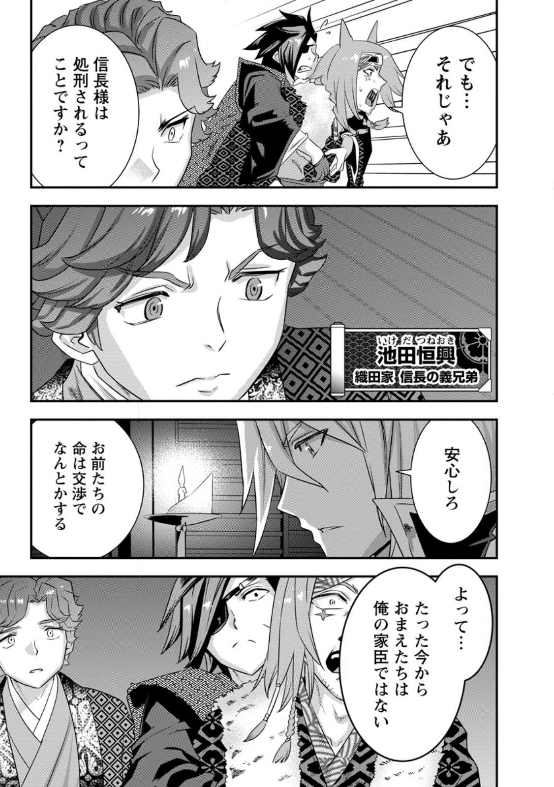 TENSEI! TAKENAKA HANBEE ~ BUSHOU NI TENSEI SHITA NAKAMATACHI TO SENGOKU RANSE O IKINUKU ~ (MANGA) - raw - Chapter 31 - https://jpdd.ccdd.to/JPDD/tenseitakenakahanbeebushounitenseishitanakamatachitosengokuranseoikinukumanga/237165/wha113z2xqj.jpg