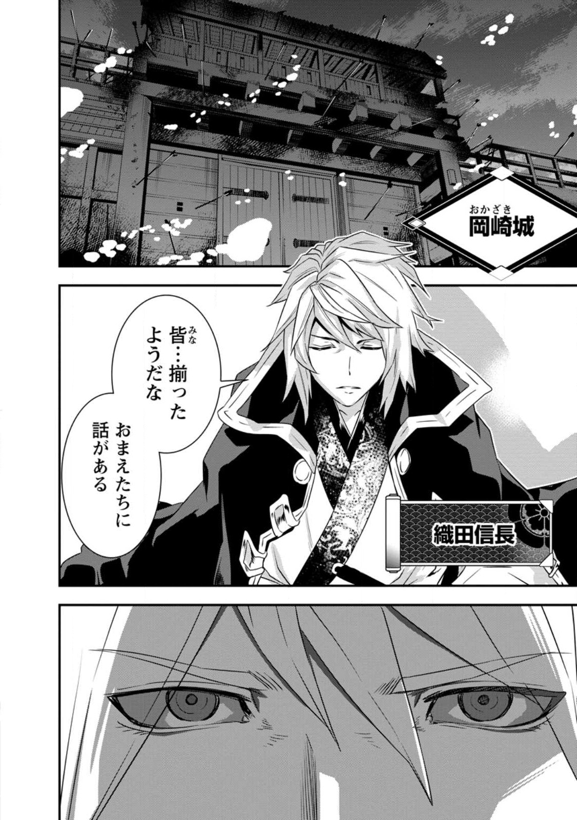TENSEI! TAKENAKA HANBEE ~ BUSHOU NI TENSEI SHITA NAKAMATACHI TO SENGOKU RANSE O IKINUKU ~ (MANGA) - raw - Chapter 31 - https://jpdd.ccdd.to/JPDD/tenseitakenakahanbeebushounitenseishitanakamatachitosengokuranseoikinukumanga/237165/z0uz3focz4m.jpg