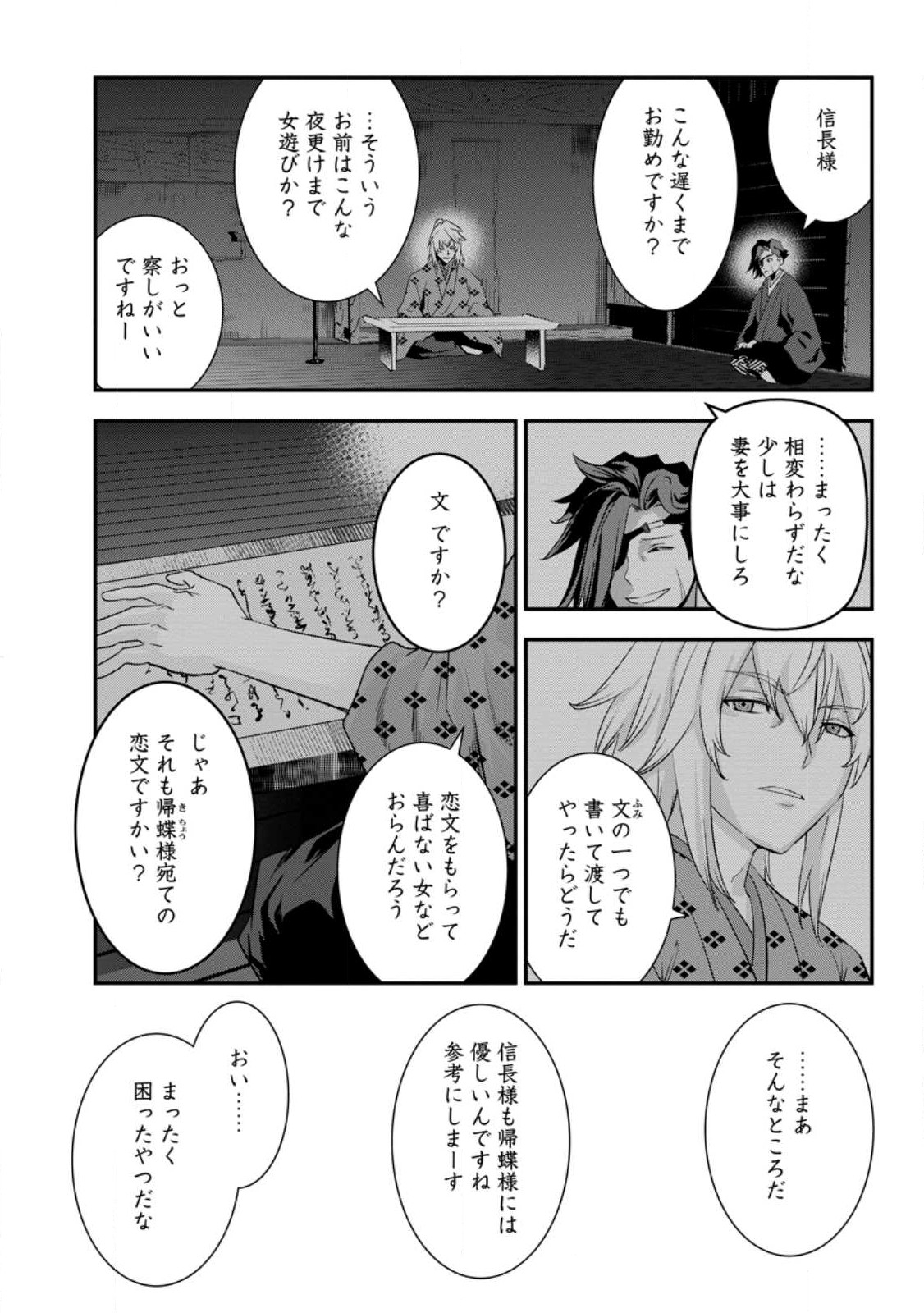TENSEI! TAKENAKA HANBEE ~ BUSHOU NI TENSEI SHITA NAKAMATACHI TO SENGOKU RANSE O IKINUKU ~ (MANGA) - raw - Chapter 32.1 - https://jpdd.ccdd.to/JPDD/tenseitakenakahanbeebushounitenseishitanakamatachitosengokuranseoikinukumanga/247874/1userefscef.jpg