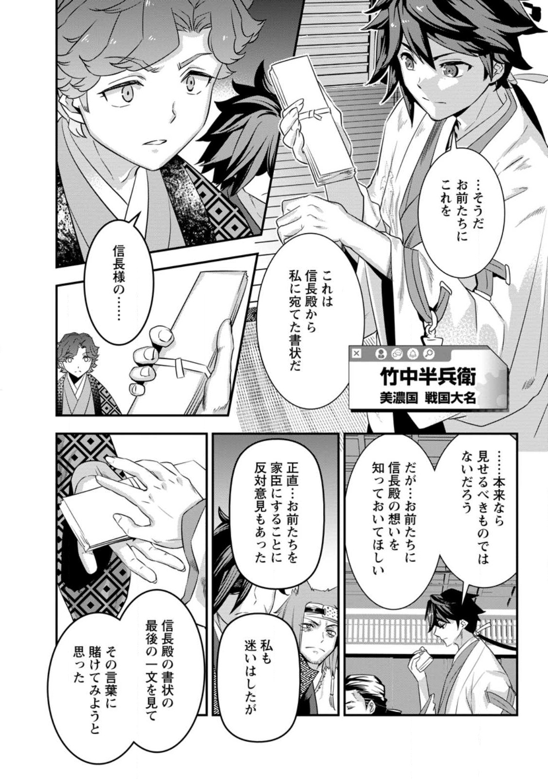 TENSEI! TAKENAKA HANBEE ~ BUSHOU NI TENSEI SHITA NAKAMATACHI TO SENGOKU RANSE O IKINUKU ~ (MANGA) - raw - Chapter 32.1 - https://jpdd.ccdd.to/JPDD/tenseitakenakahanbeebushounitenseishitanakamatachitosengokuranseoikinukumanga/247874/fgbdgscdcvn.jpg