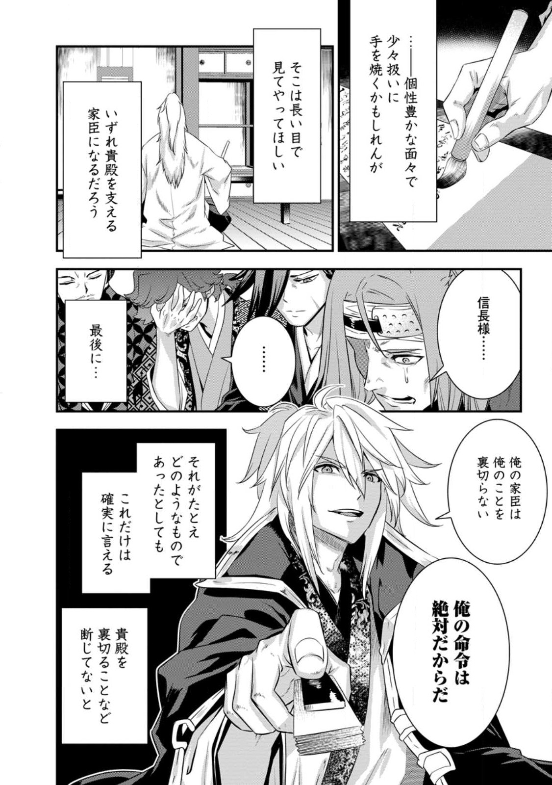TENSEI! TAKENAKA HANBEE ~ BUSHOU NI TENSEI SHITA NAKAMATACHI TO SENGOKU RANSE O IKINUKU ~ (MANGA) - raw - Chapter 32.1 - https://jpdd.ccdd.to/JPDD/tenseitakenakahanbeebushounitenseishitanakamatachitosengokuranseoikinukumanga/247874/pfkvvnbuhhn.jpg