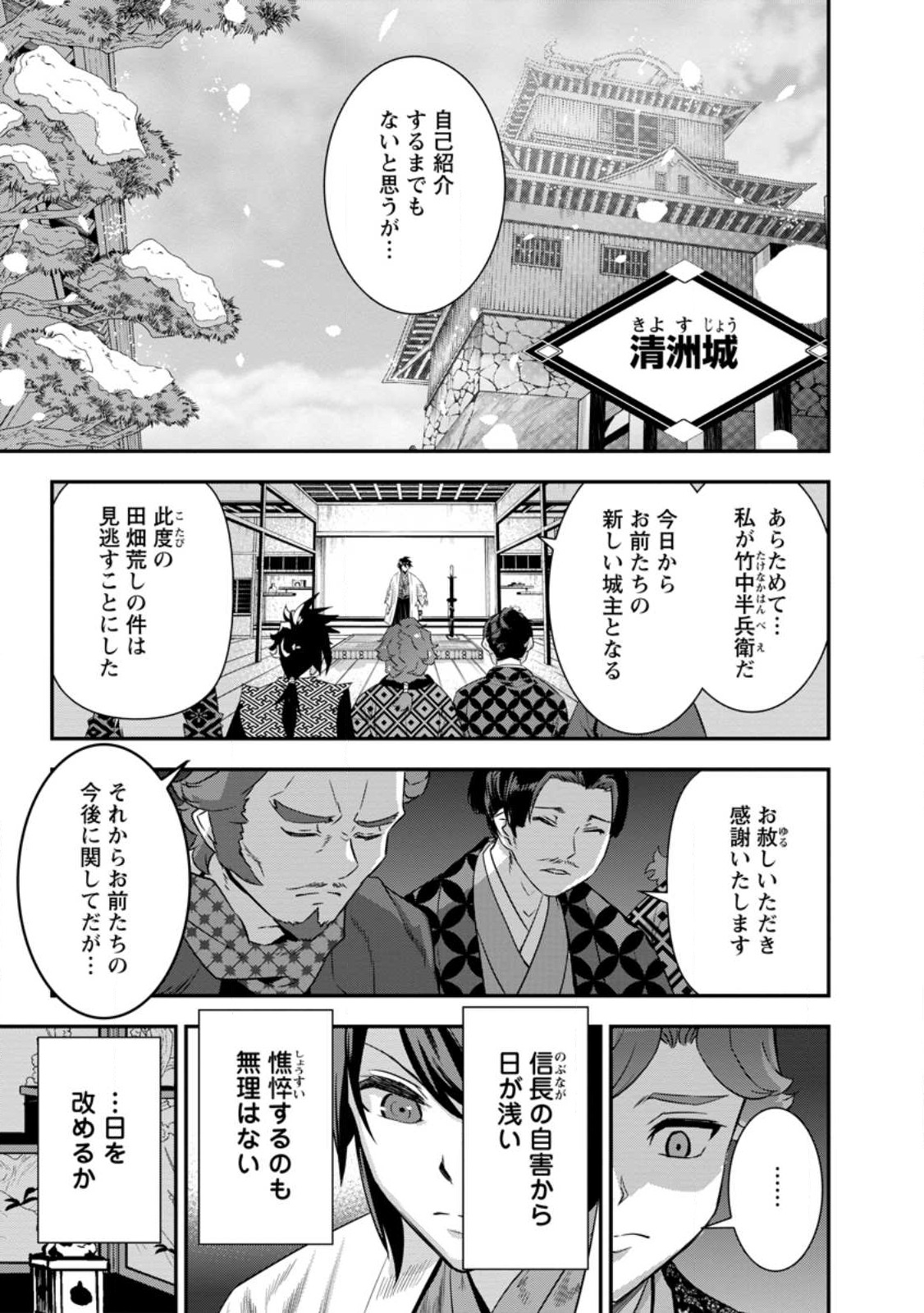 TENSEI! TAKENAKA HANBEE ~ BUSHOU NI TENSEI SHITA NAKAMATACHI TO SENGOKU RANSE O IKINUKU ~ (MANGA) - raw - Chapter 32.1 - https://jpdd.ccdd.to/JPDD/tenseitakenakahanbeebushounitenseishitanakamatachitosengokuranseoikinukumanga/247874/qoh2h30e0cw.jpg