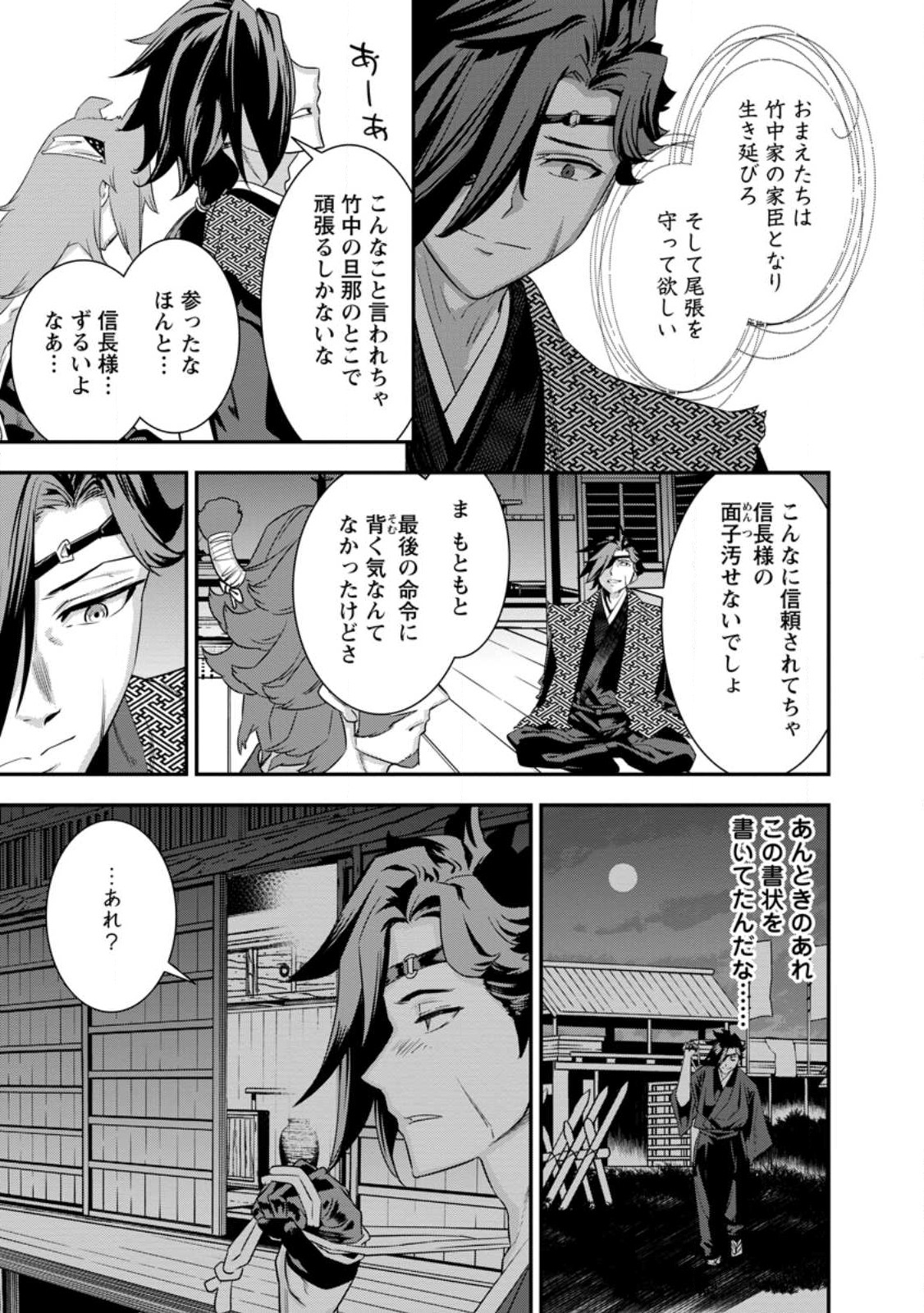 TENSEI! TAKENAKA HANBEE ~ BUSHOU NI TENSEI SHITA NAKAMATACHI TO SENGOKU RANSE O IKINUKU ~ (MANGA) - raw - Chapter 32.1 - https://jpdd.ccdd.to/JPDD/tenseitakenakahanbeebushounitenseishitanakamatachitosengokuranseoikinukumanga/247874/v5nms0d0dgq.jpg