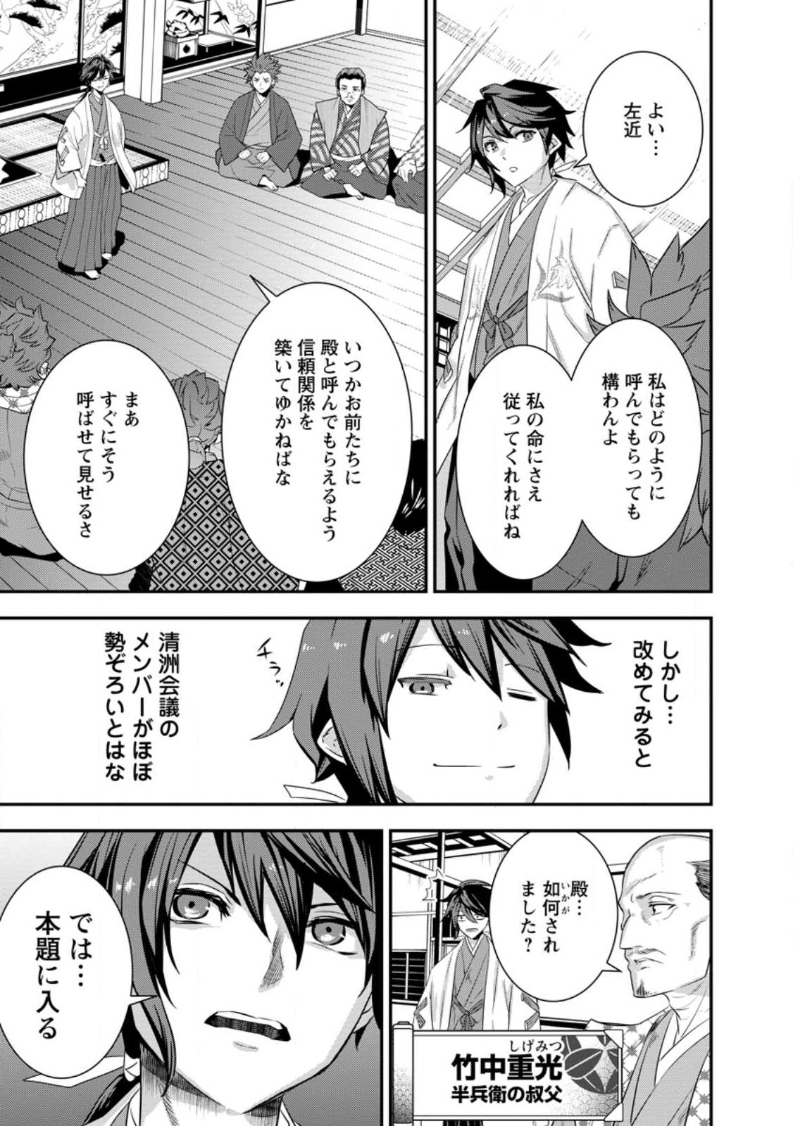 TENSEI! TAKENAKA HANBEE ~ BUSHOU NI TENSEI SHITA NAKAMATACHI TO SENGOKU RANSE O IKINUKU ~ (MANGA) - raw - Chapter 32.2 - https://jpdd.ccdd.to/JPDD/tenseitakenakahanbeebushounitenseishitanakamatachitosengokuranseoikinukumanga/249822/4xtkyehcdmw.jpg