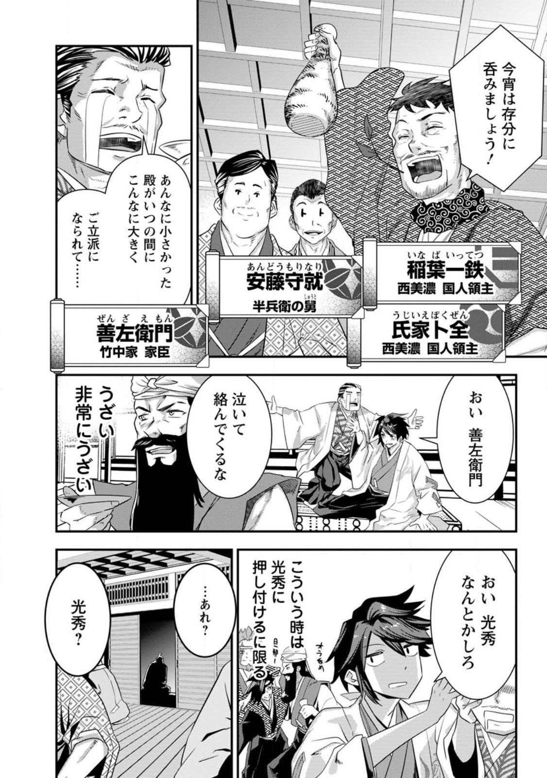 TENSEI! TAKENAKA HANBEE ~ BUSHOU NI TENSEI SHITA NAKAMATACHI TO SENGOKU RANSE O IKINUKU ~ (MANGA) - raw - Chapter 32.2 - https://jpdd.ccdd.to/JPDD/tenseitakenakahanbeebushounitenseishitanakamatachitosengokuranseoikinukumanga/249822/aefnwvcg3xi.jpg